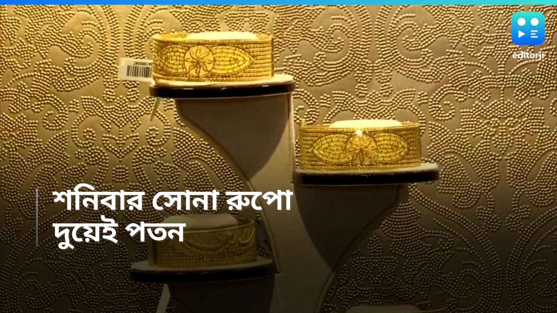 Gold And Silver Rate: শনিবার সোনায় সোহাগা, সোনা রুপোর দামে বিরাট পতন 