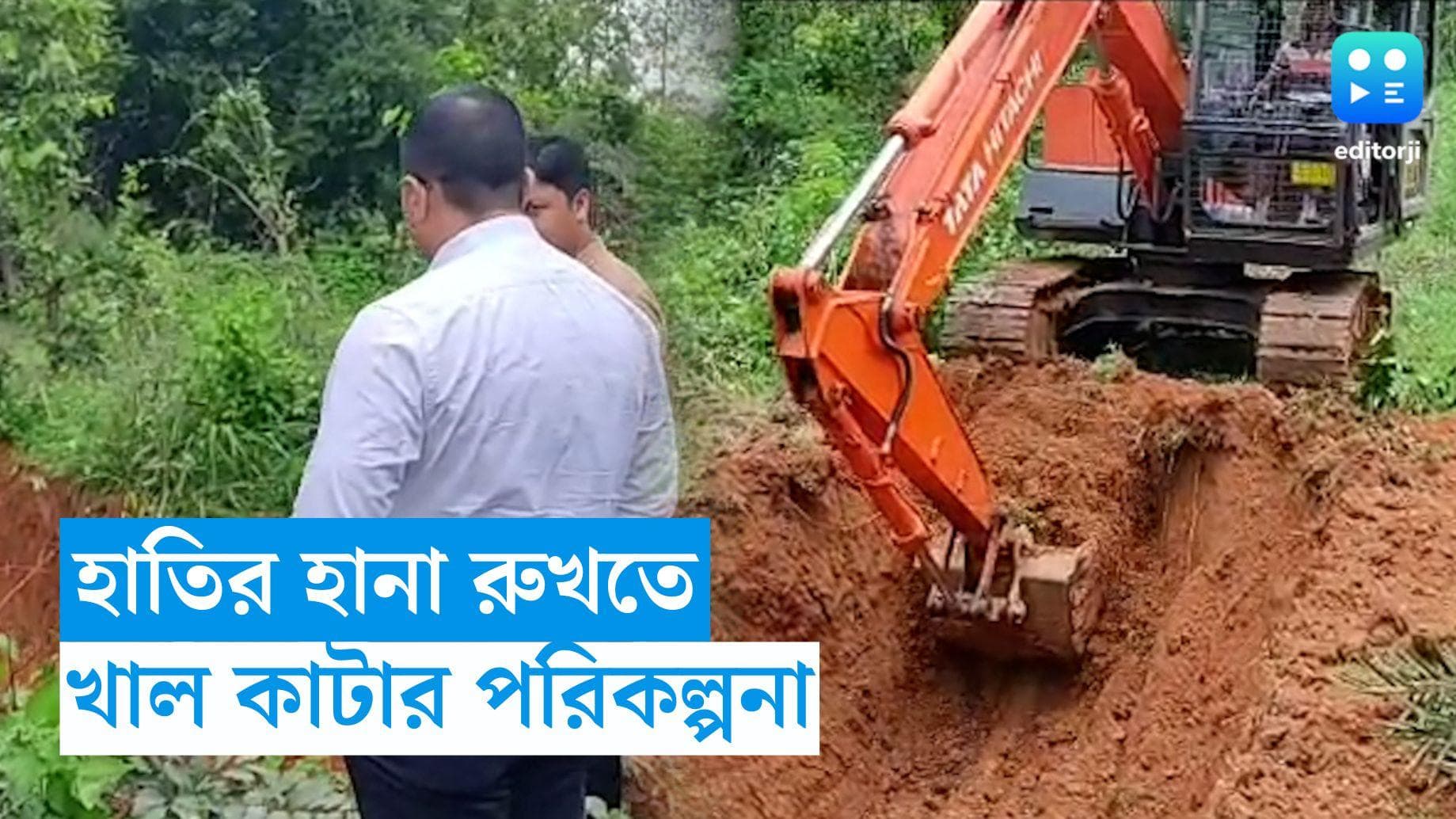 Elephant Attack: হাতির হামলা রুখতে অভিনব উদ্যোগ বন-দফতরের, তৈরি হচ্ছে ট্রেঞ্চ  