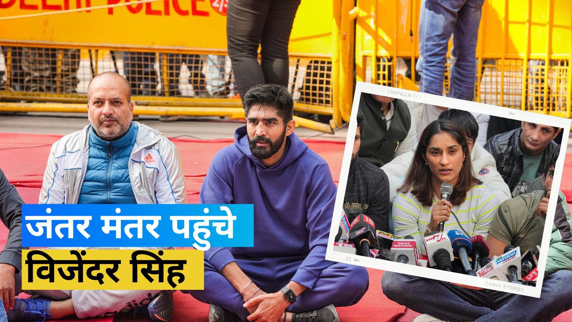 Wrestlers Protest: विरोध प्रदर्शन में शामिल हुए ओलंपिक मेडलिस्ट Vijender Singh, जंतर मंतर पहुंचे