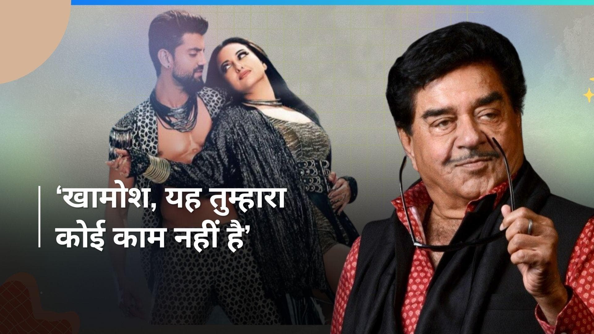 Sonakshi Sinha-Zaheer’s Wedding: 'खामोश, शादी में मैं आ रहा हूं' पापा शत्रुघ्न सिन्हा ने किया कन्फर्म 