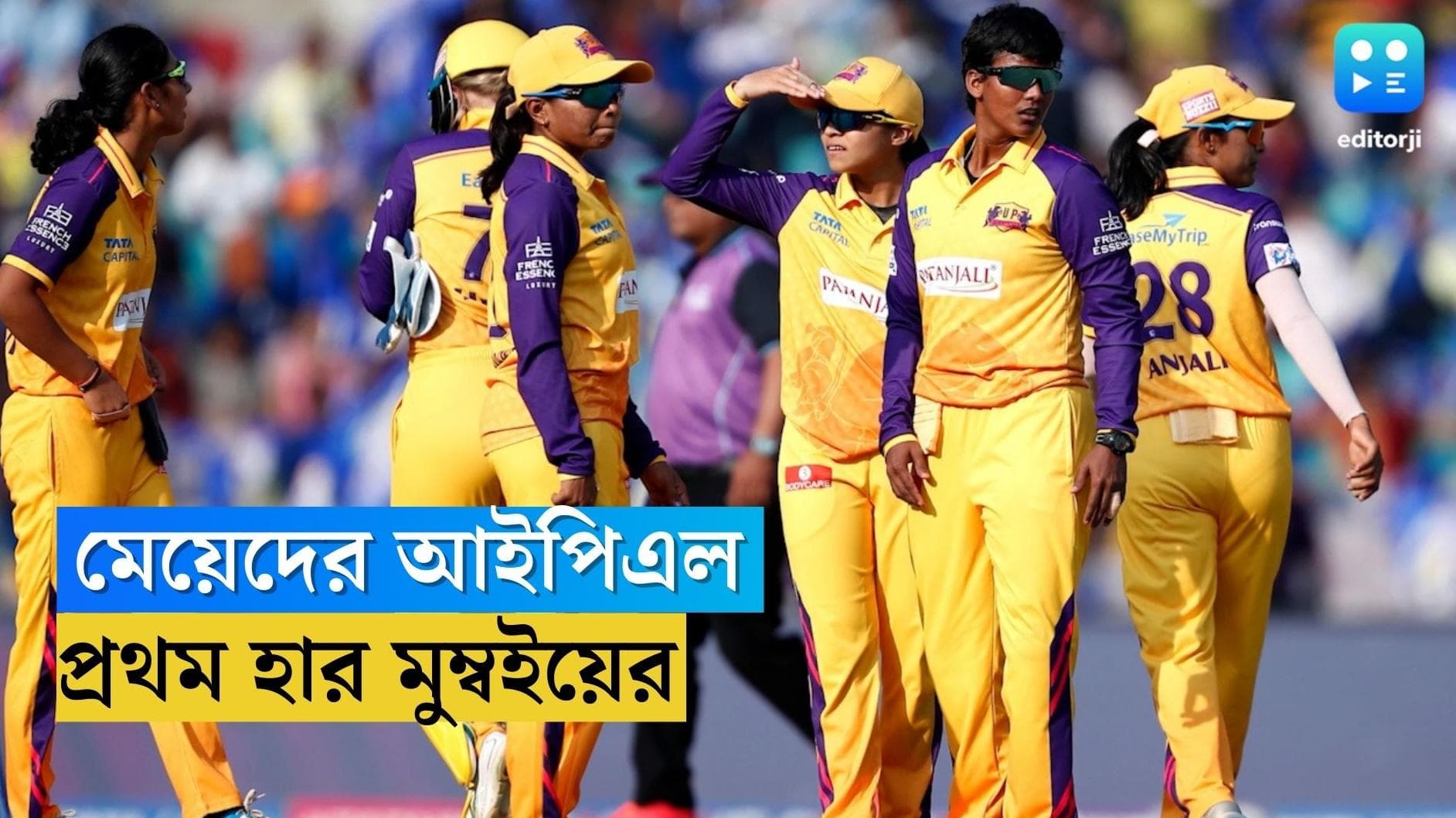 WPL 2023 : ম্যাকগ্রা-হ্যারিসের দাপটে মুম্বই বধ, মেয়েদের আইপিএলে প্রথম হারলেন হরমনপ্রীতরা