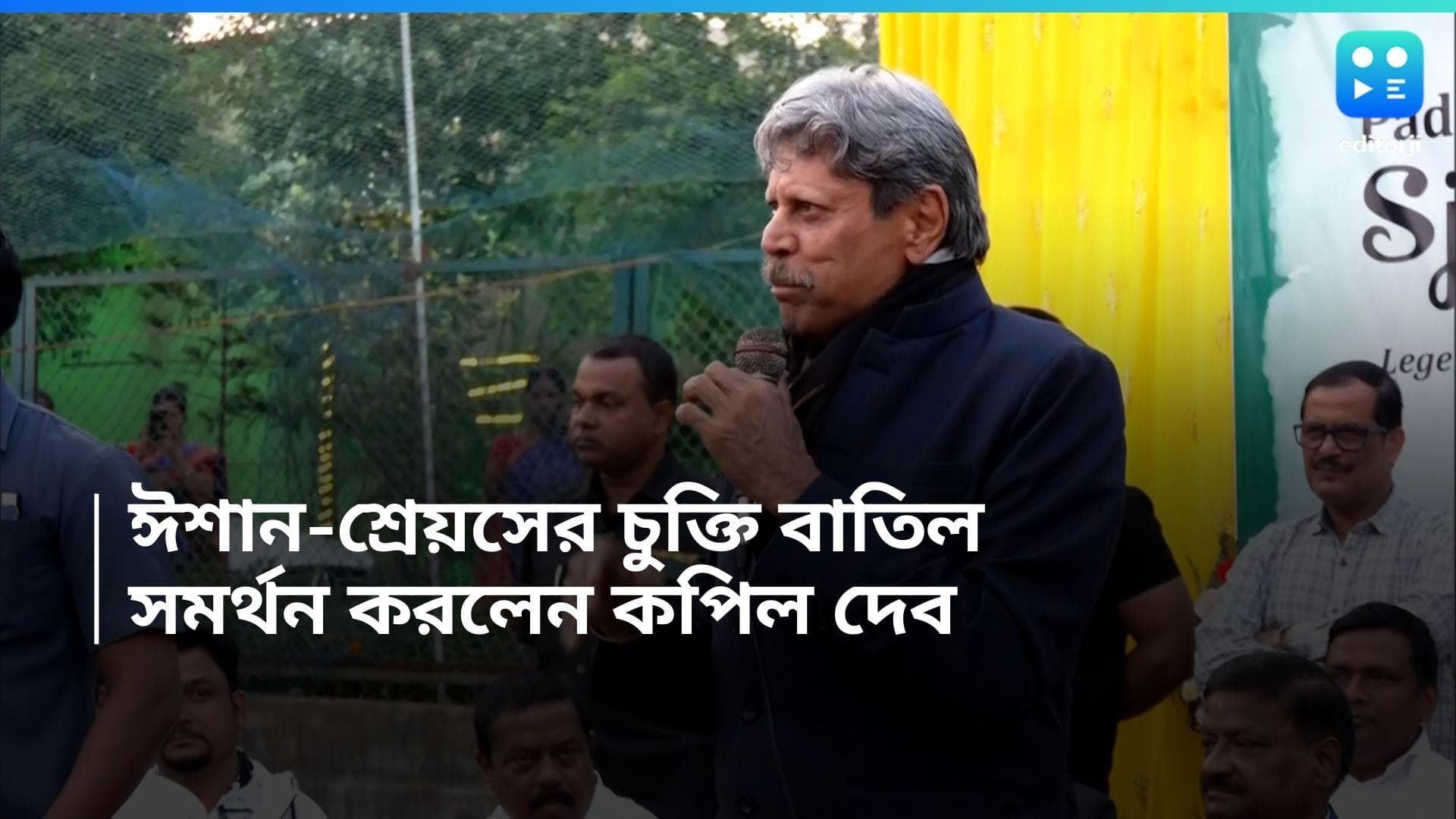 Kapil Dev: ঈশান-শ্রেয়সের সঙ্গে কেন্দ্রীয় চুক্তি বাতিল, বিসিসিআইকে সমর্থন করলেন কপিল দেব