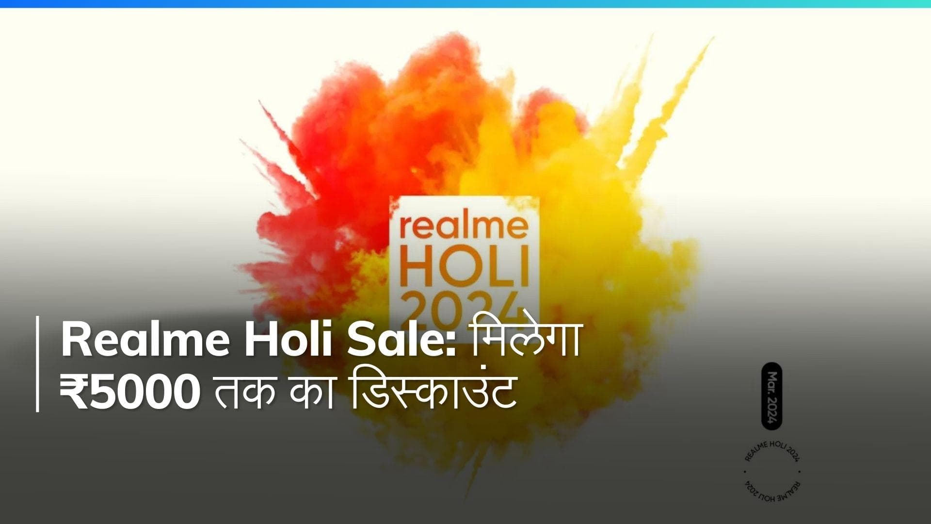 Realme Holi Sale: इन फोन्स पर मिलेगा 5000 रुपये तक का डिस्काउंट