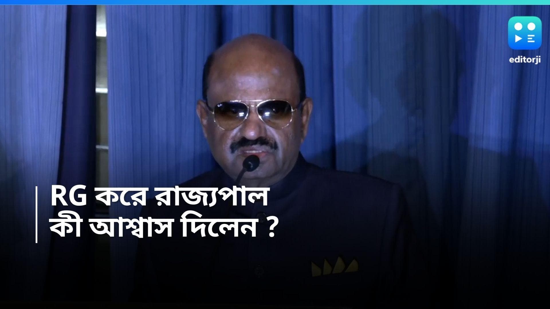 RG Kar News : RG কর-এ রাজ্যপাল সিভি আনন্দ বোস, সুবিচারের আশ্বাস, ভাঙচুরের ঘটনায় গ্রেফতার ৯ !