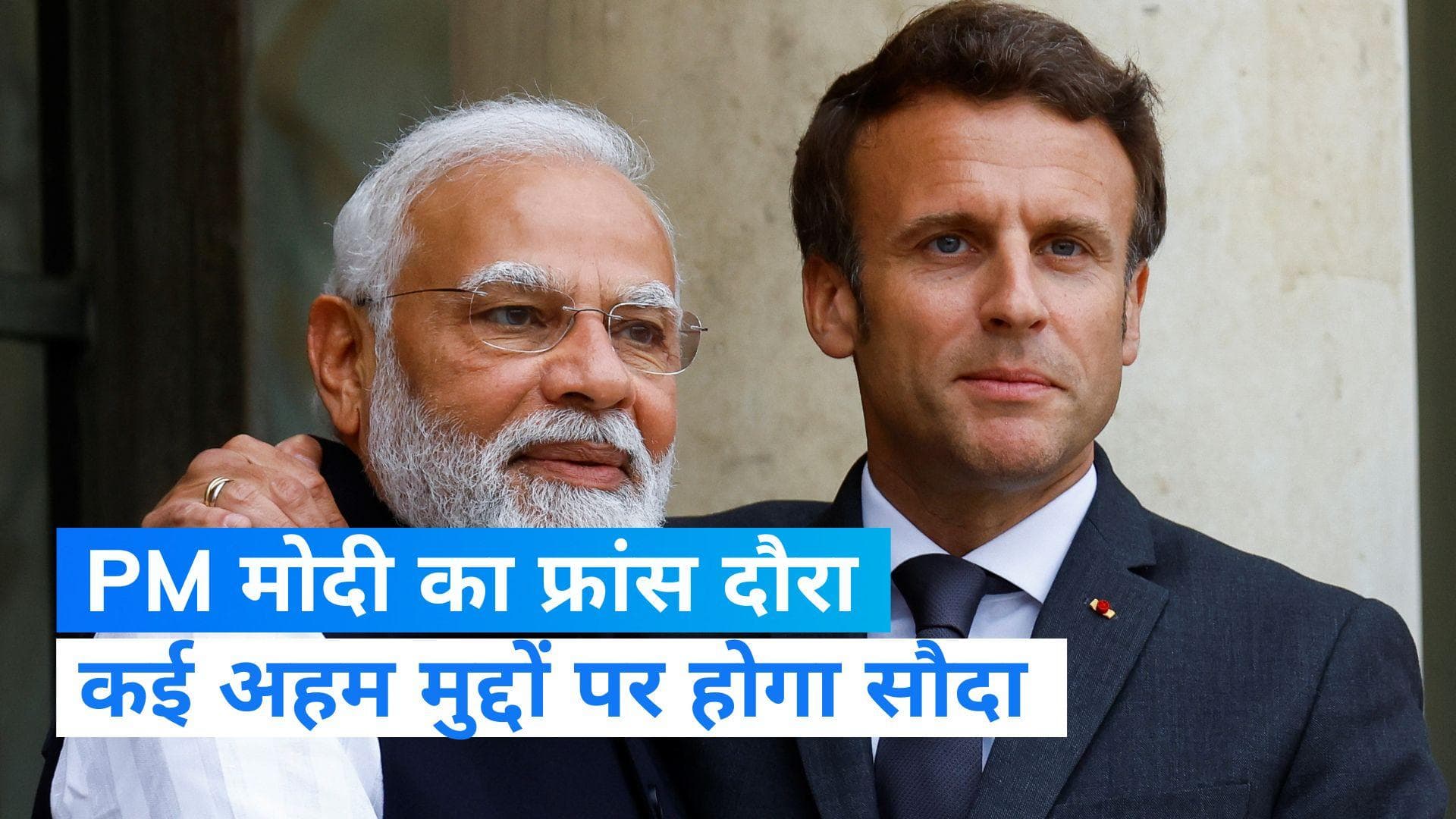 PM Modi France Visit: फ्रांस में क्या है पीएम मोदी का कार्यक्रम? 'बैस्टिल डे' परेड क्यों अहम?  