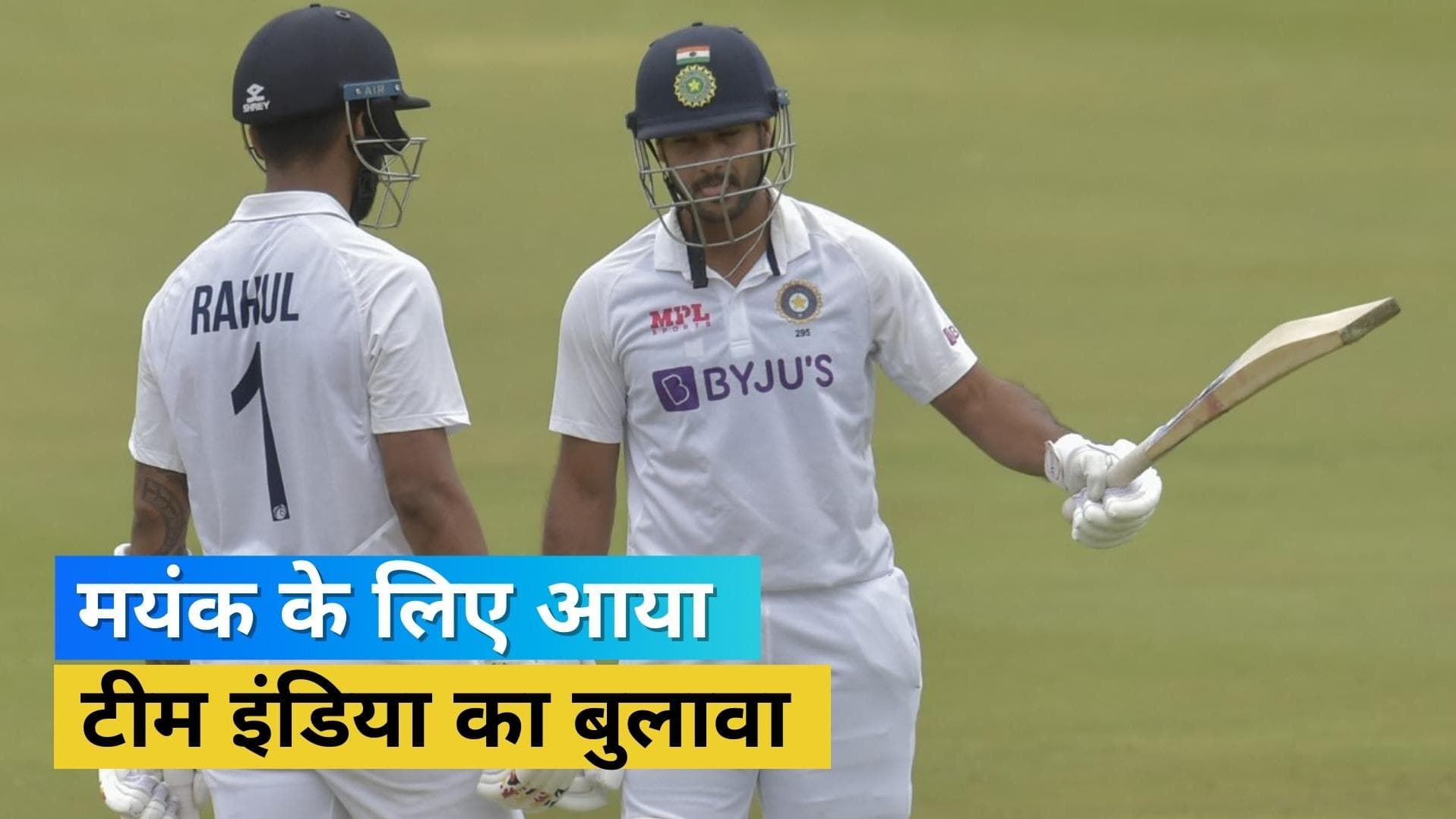 IND vs ENG : Rohit के कोविड पॉजिटिव होने पर Mayank को मिली टीम में जगह, भारत की ओर से कर सकते हैं ओपनिंग 