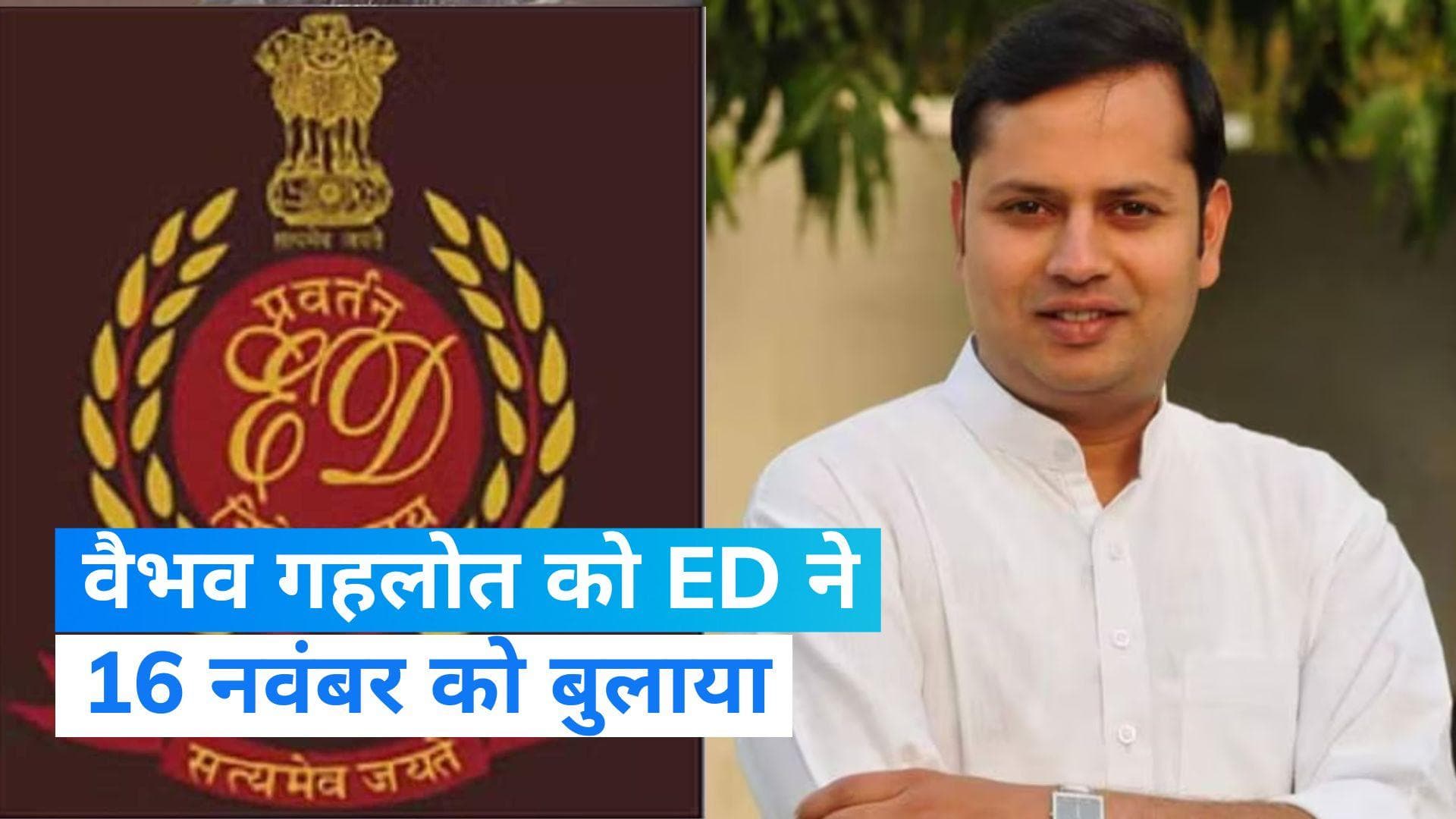 Rajasthan News: अशोक गहलोत के बेटे वैभव को ED ने 16 नवंबर को फिर बुलाया, कांग्रेस नेता ने किया ये दावा