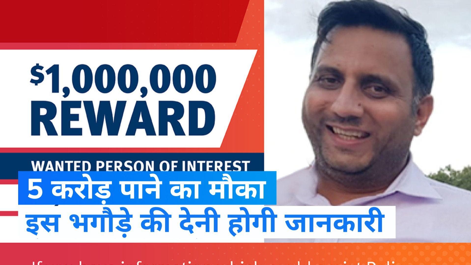 Australia: ऑस्ट्रेलिया से महिला की हत्या कर भागा भारतीय, पता बताने पर मिलेंगा 5 करोड़ का ईनाम