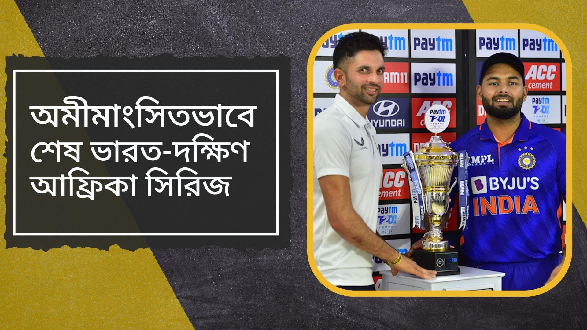 IND-SA 5th T20 Match: বৃষ্টিতে ধুয়ে গেল ‘ফাইনাল’, ভারত-দক্ষিণ আফ্রিকা T-20 সিরিজ অমীমাংসিত শেষ