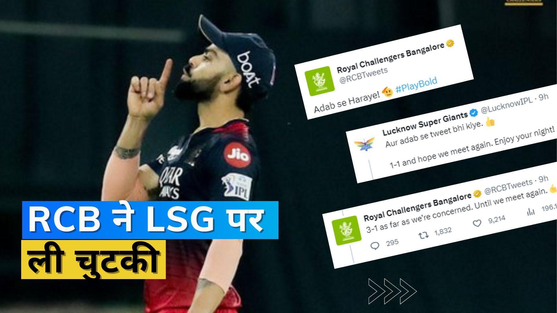 IPL 2023: सोशल मीडिया अकाउंट्स पर भी दिखा Kohli-Gambhir विवाद का असर, RCB ने ट्वीट कर कसा तंज 