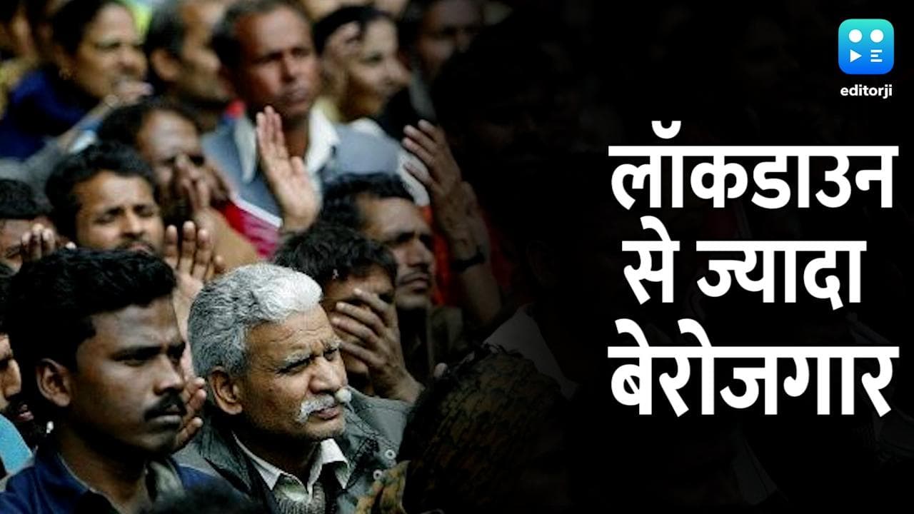  देश के 3.03 करोड़ नौजवानों के पास काम नहीं, बेरोजगारी का आंकड़ा लॉकडाउन के वक्त से भी ज्यादा