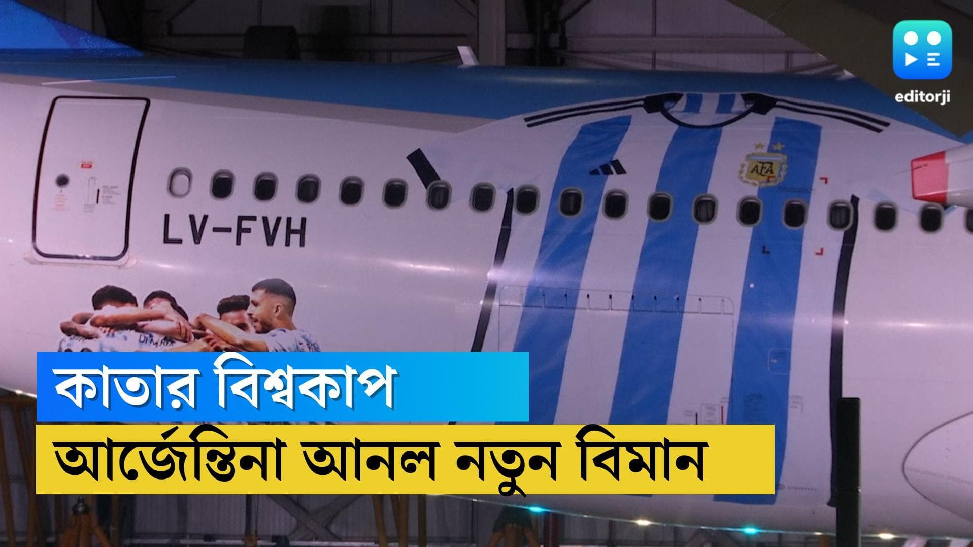 Argentina airlines: মেসির ঘোষণার দিনেই কাতার বিশ্বকাপের জন্য বিশেষ উড়ানের ব্যবস্থা করল আর্জেন্তিনা