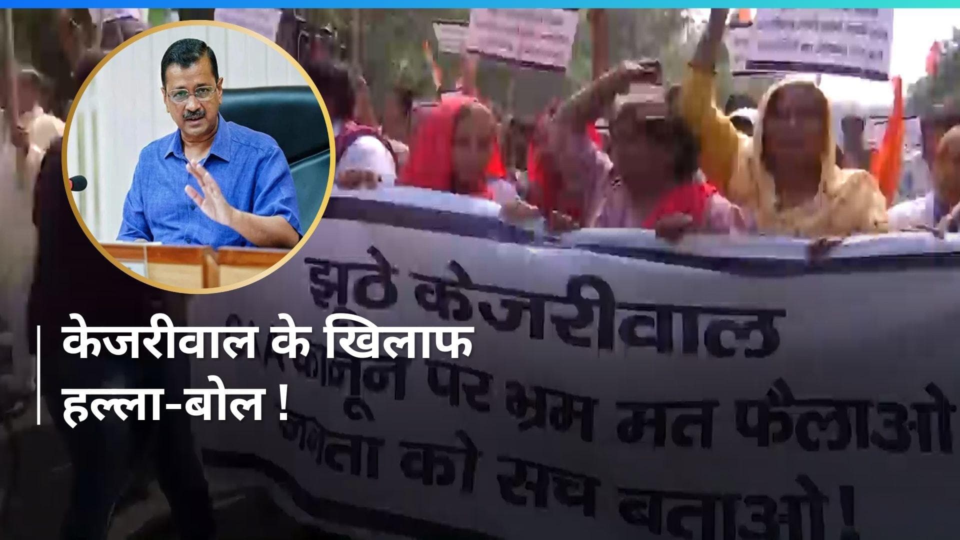 CAA: 'चोरी और रेप करेंगे...' Kejriwal के बयान पर भड़के हिंदू शरणार्थी...घर के बाहर कर दिया हंगामा