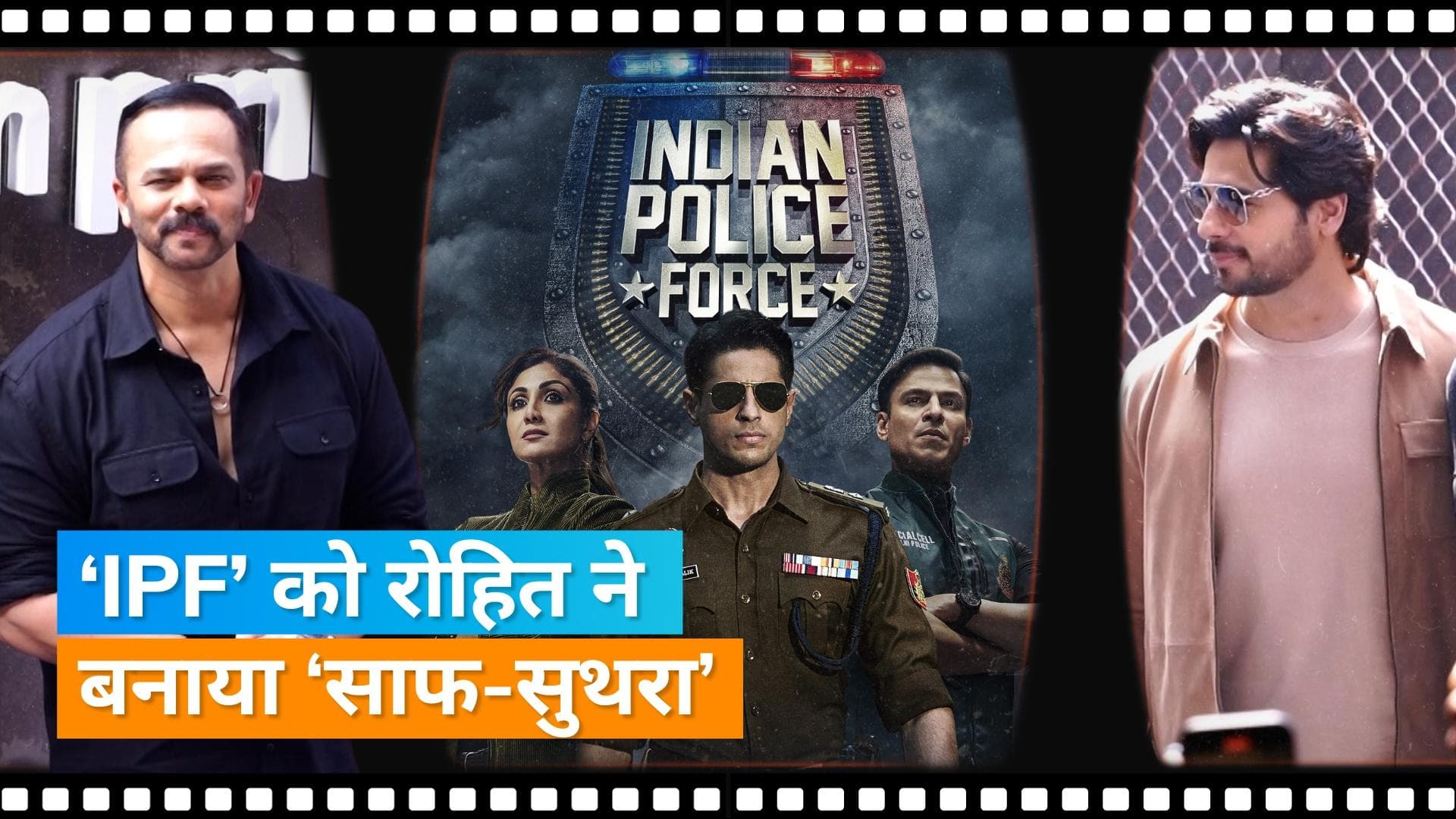 Indian Police Force: Rohit Shetty ने कहा- इस वेब शो में नहीं होंगे अश्लील सीन क्योकि... 