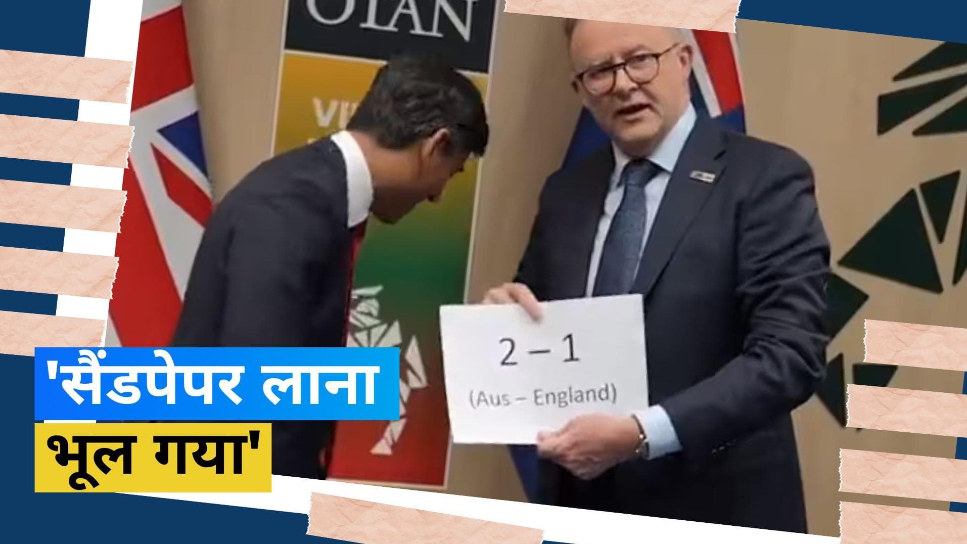 Ashes सीरीज को लेकर दोनों देशों के PM के बीच भी जंग, एक दूसरे को दिया मजेदार जवाब