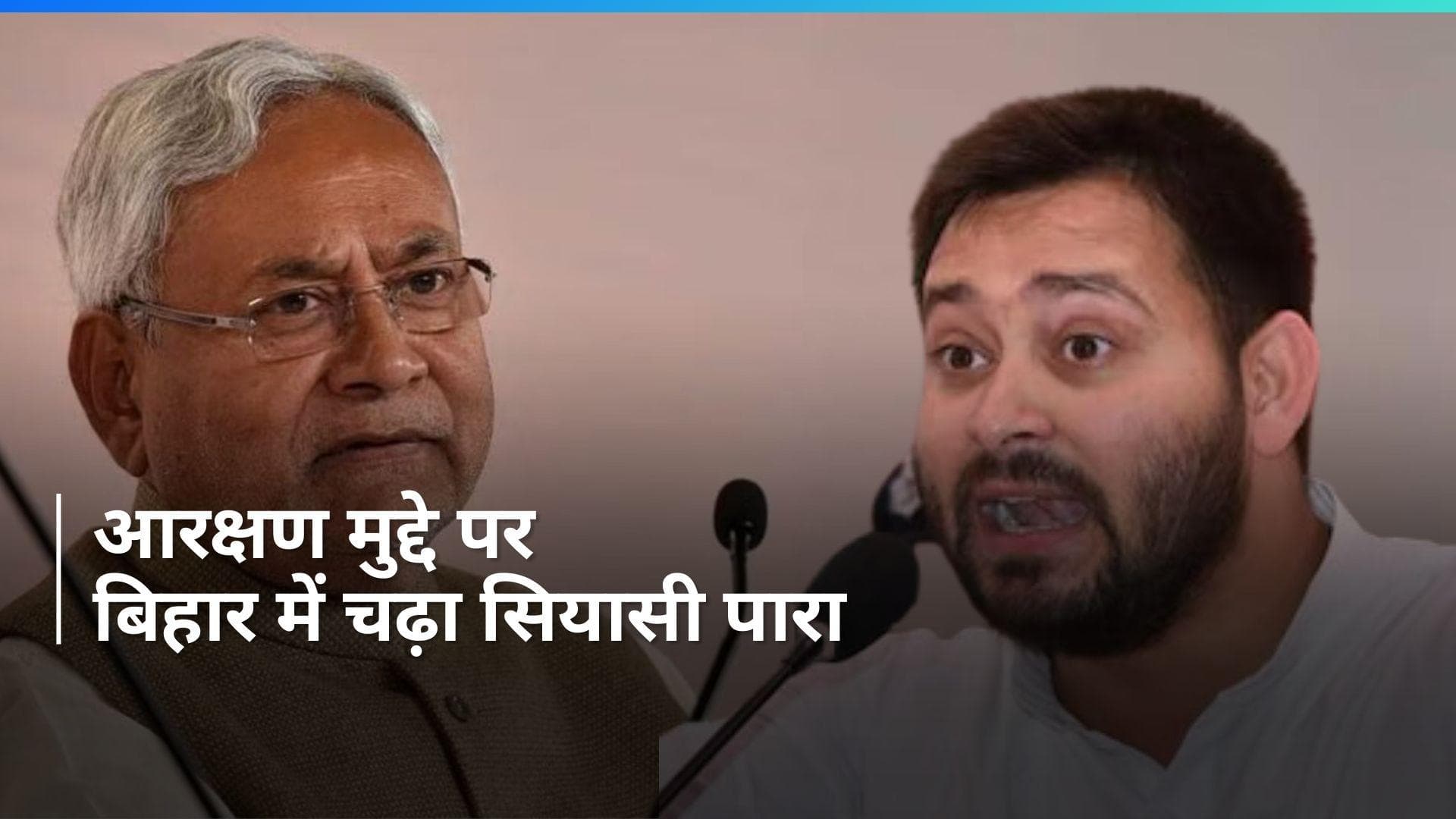 Bihar Reservation: 'PM के पैर पकड़ लें नीतीश...' 65% आरक्षण कोटा रद्द होने पर क्या बोल गए तेजस्वी?