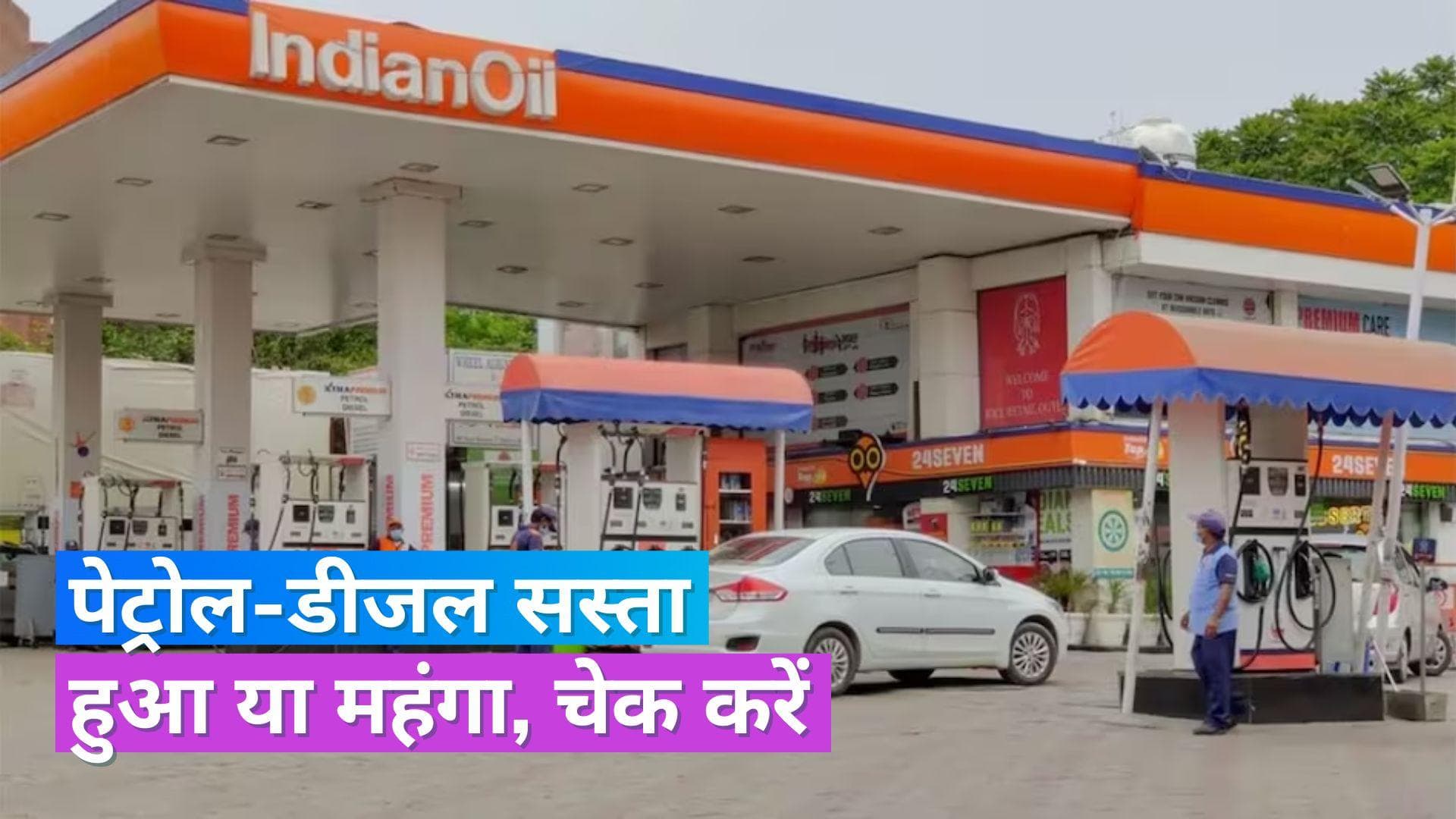 Petrol Diesel Rates on Dec 15, 2023: कितने बदल गए पेट्रोल-डीजल के दाम, चेक करें अपने शहर के लेटेस्ट रेट
