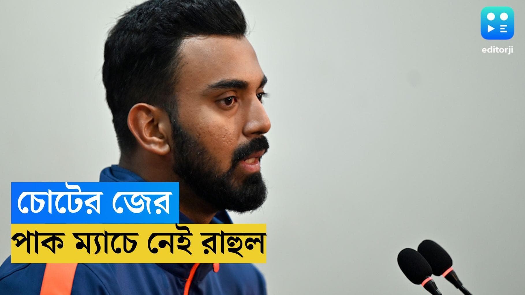 Asia Cup 2023 : এশিয়া কাপে পাকিস্তানের বিরুদ্ধে নেই রাহুল