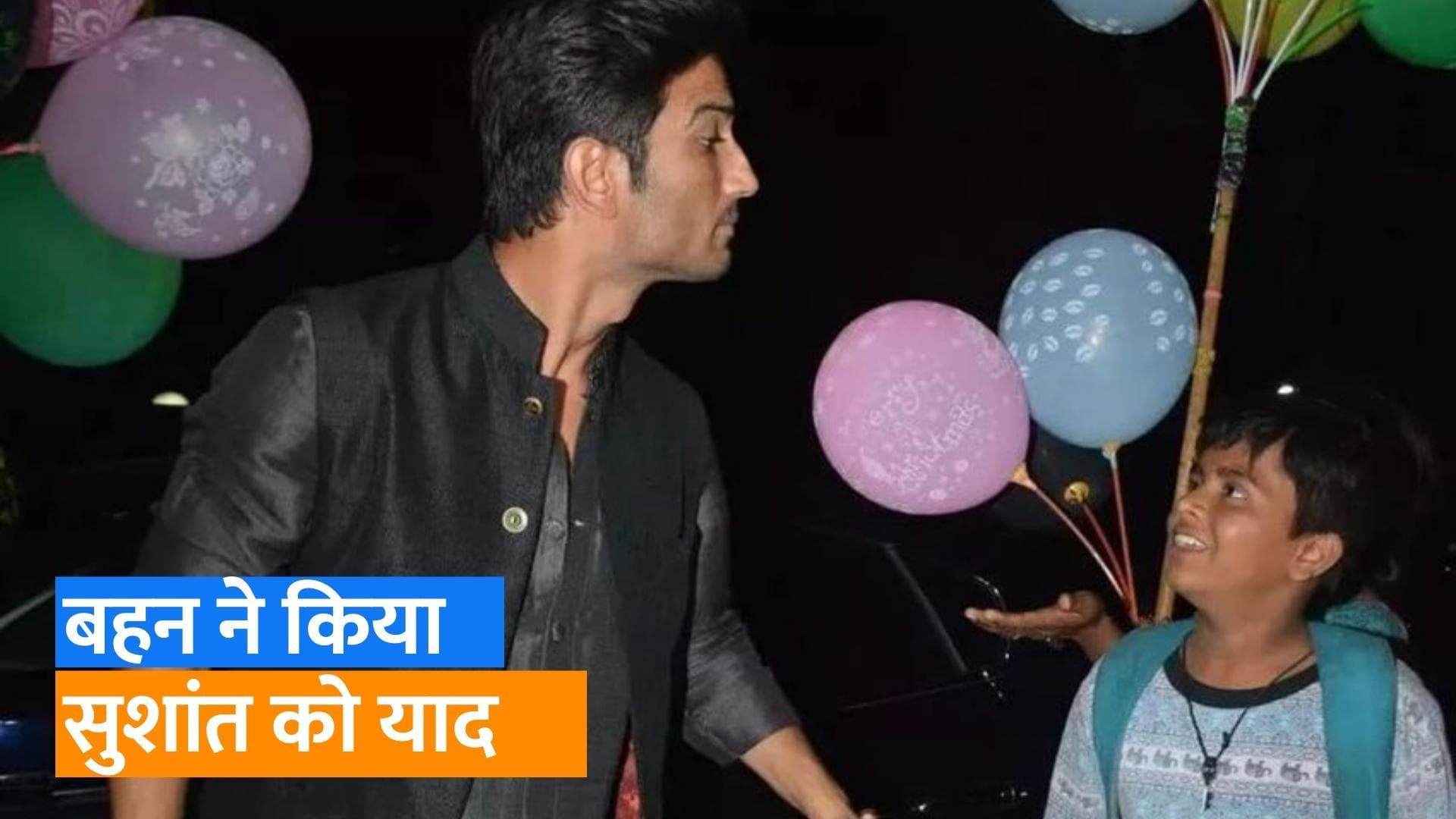 Sushant Singh Rajput:  भाई को याद कर भावुक हुईं सुशांत की बहन, दूसरी पुण्यतिथि पर लिखा इमोश्नल पोस्ट 