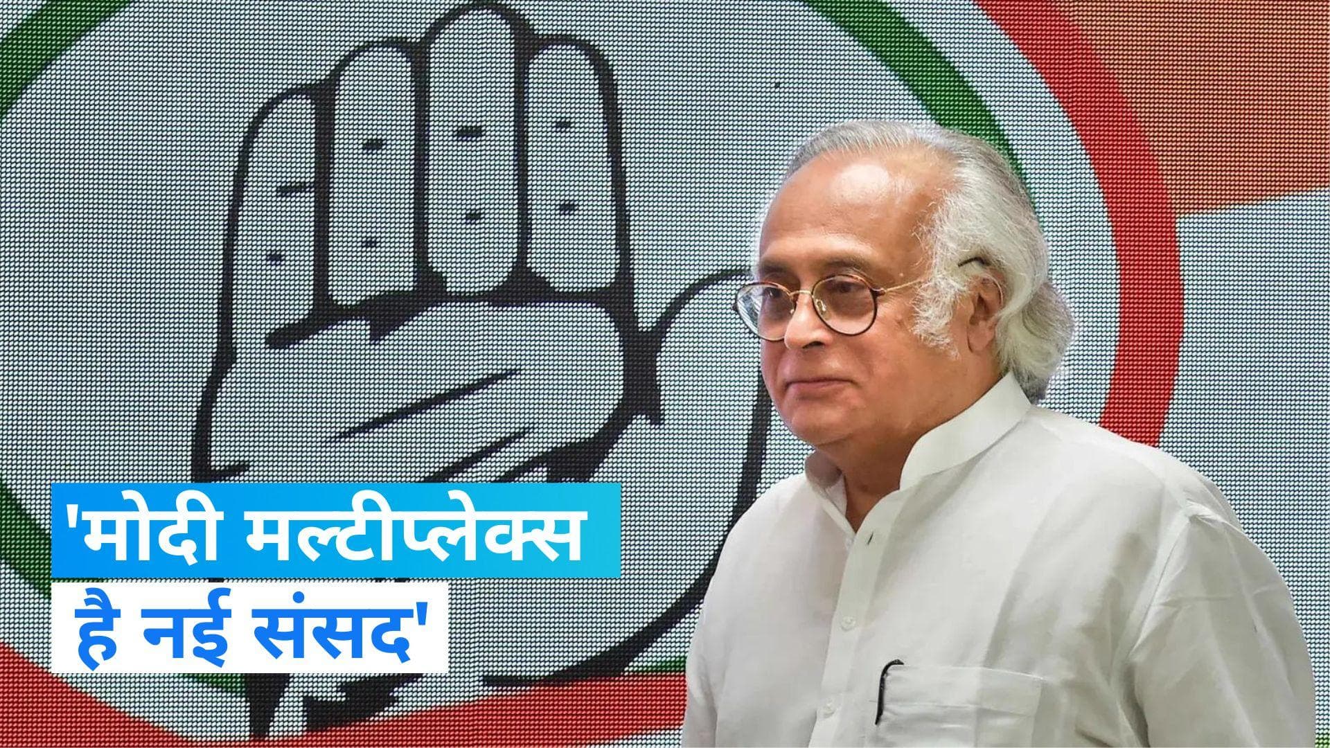 New Parliament Row: नए संसद भवन पर कांग्रेस का तंज, 'मोदी मल्टीप्लेक्स है नई संसद'