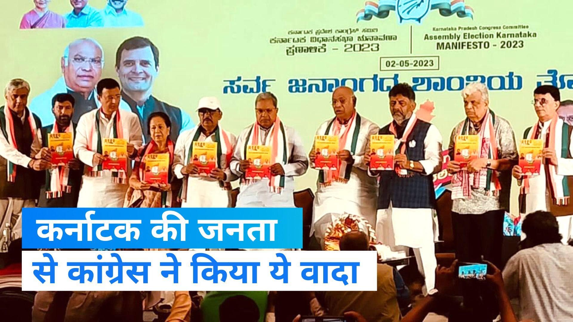 Karnataka Election: बिजली फ्री, बस यात्रा फ्री, बजरंग दल पर बैन समेत कांग्रेस ने किए जनता से ये वादे