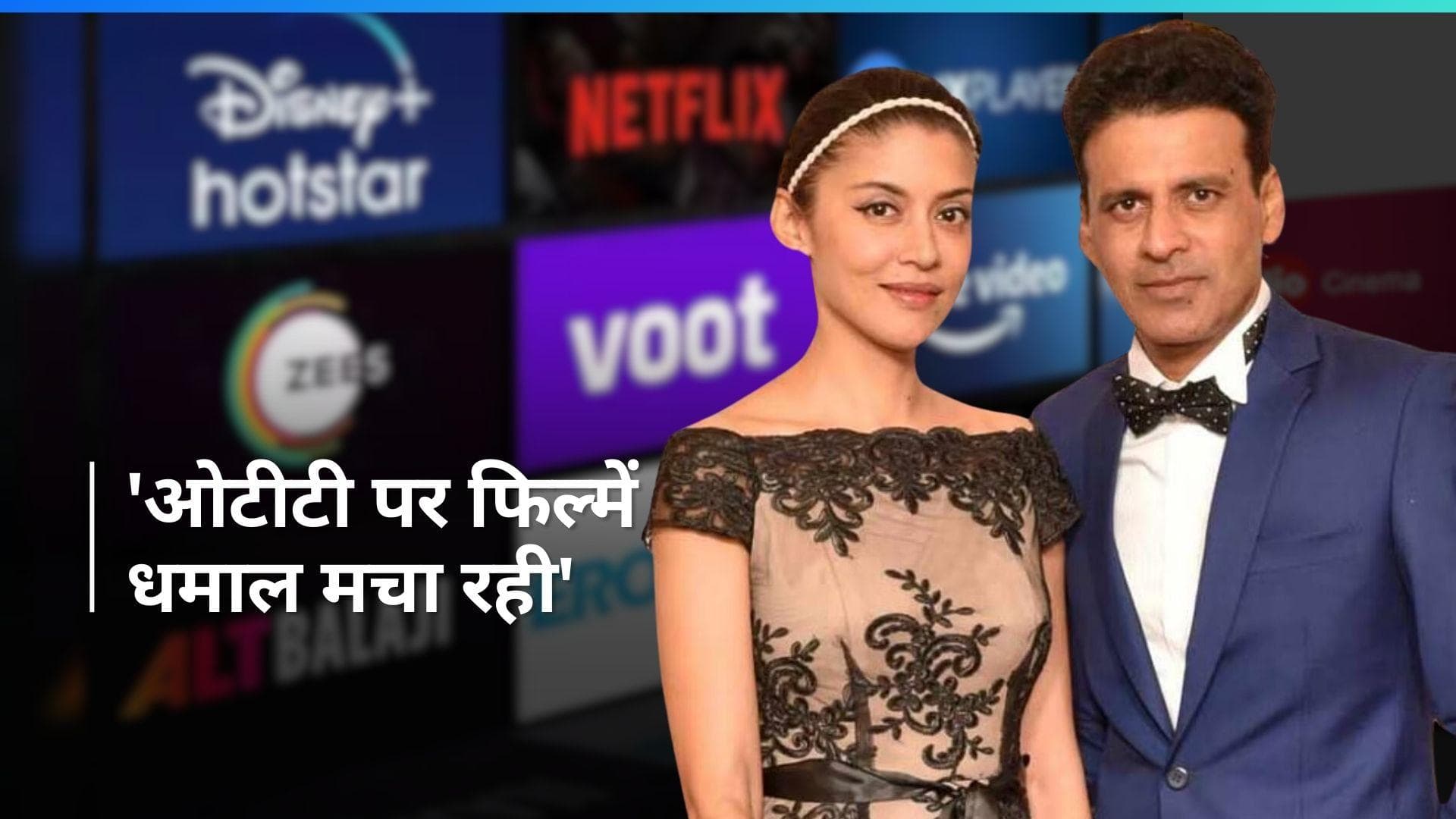 पत्नी Shabana Raza  के साथ स्क्रीन शेयर करना चाहते हैं Manoj Bajpayee, 'जोरम' को लेकर कही ये बात