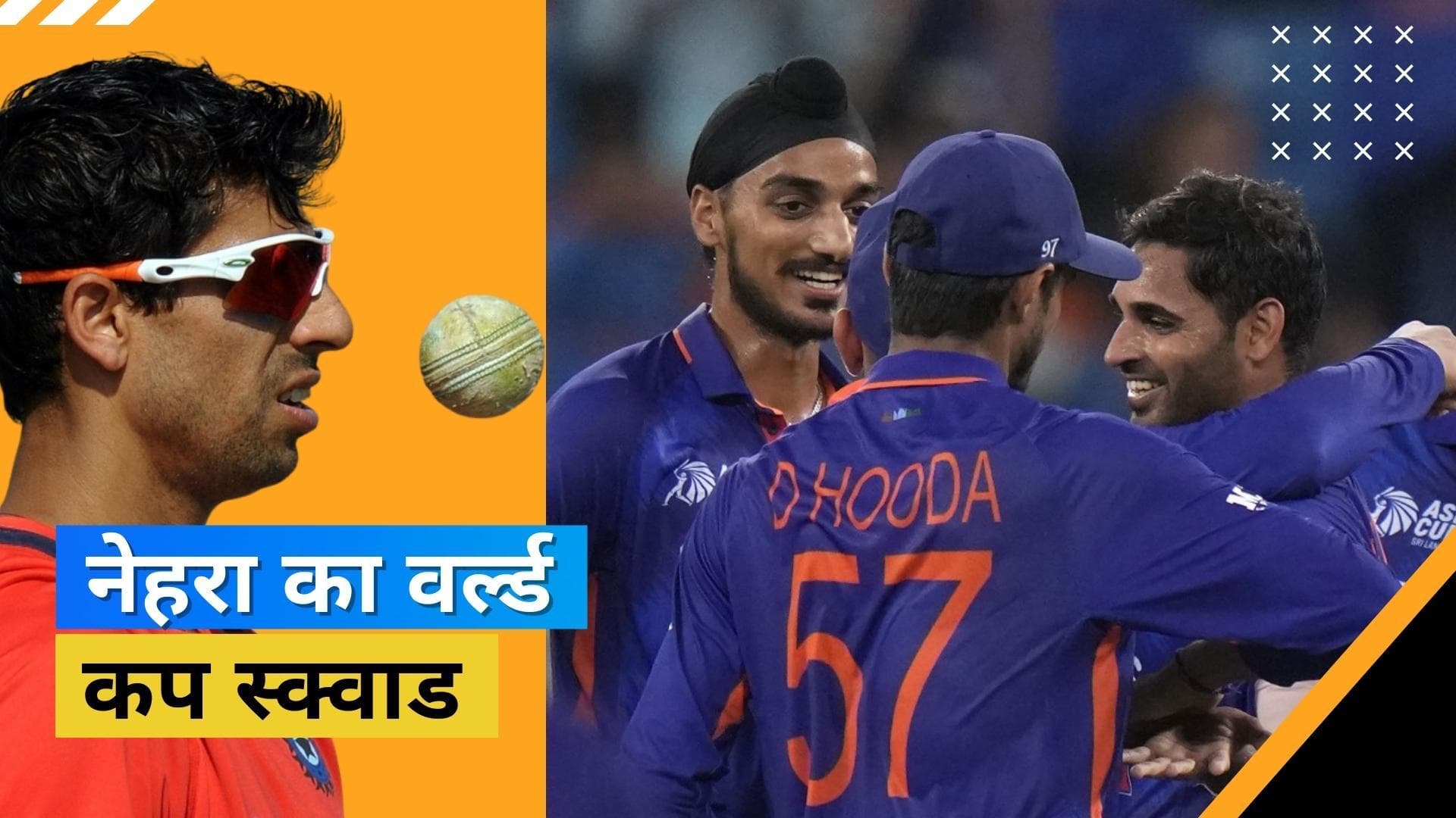 T20 World Cup 2022 के लिए Nehra की स्क्वाड में नहीं है ये गेंदबाज, पूर्व क्रिकेटर ने Rahul पर जताया भरोसा