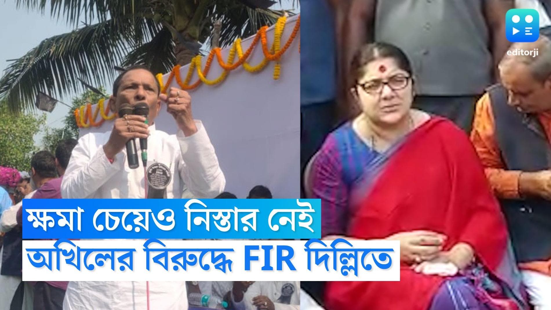 Akhil Giri : রাষ্ট্রপতিকে নিয়ে কটূ মন্তব্য, অখিল গিরির বিরুদ্ধে দিল্লি পুলিশে অভিযোগ লকেট চট্টোপাধ্যায়ের