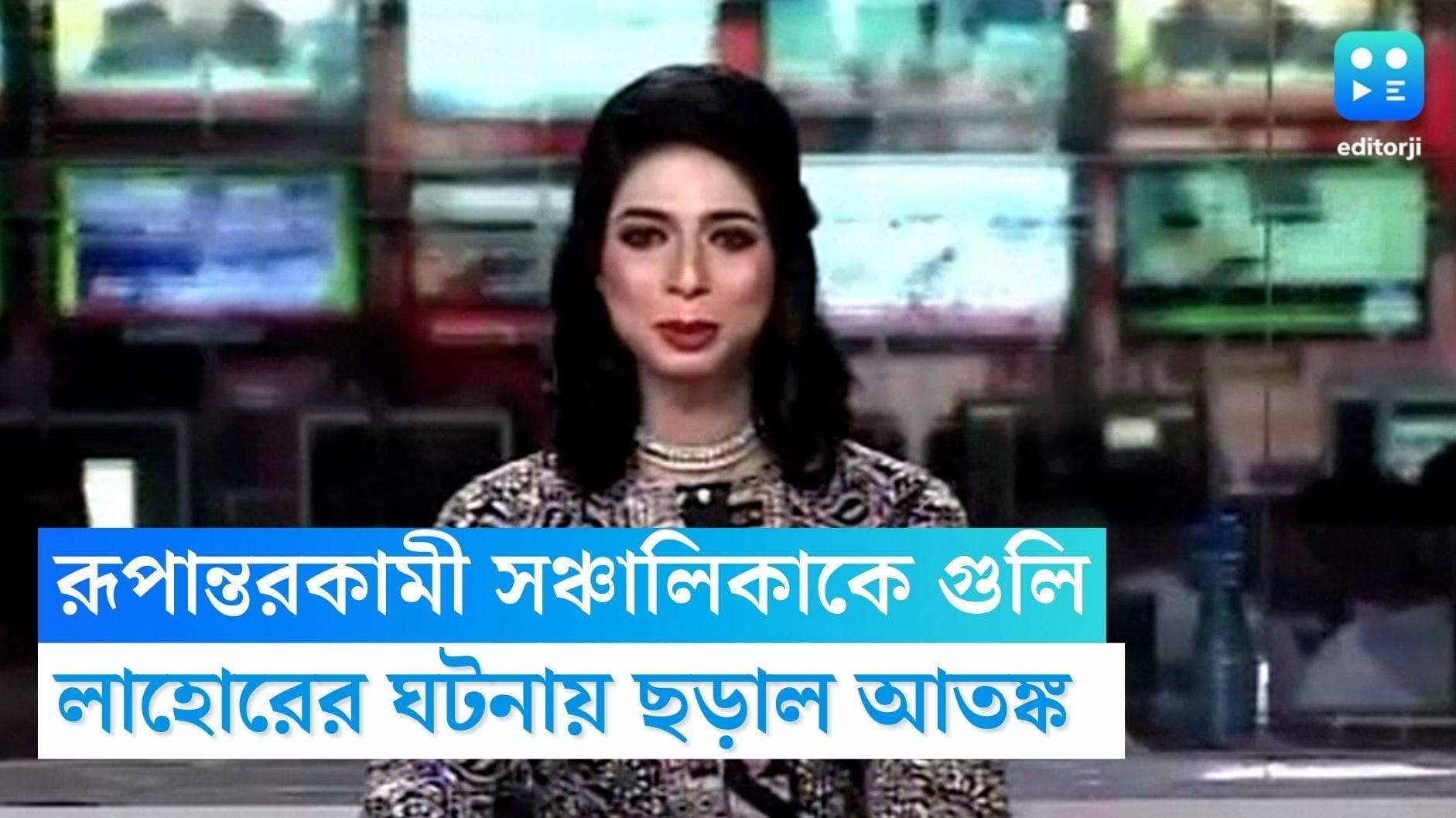 Transgender TV anchor: পাকিস্তানের প্রথম রূপান্তরকামী সংবাদ সঞ্চালিকার ওপর হামলা, কোনওমতে প্রাণে বাঁচলেন