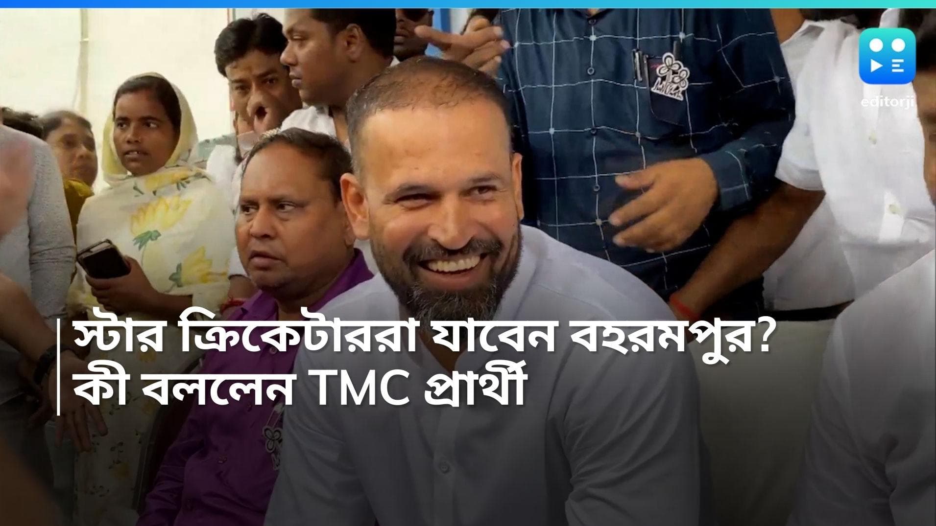 Yusuf Pathan: বহরমপুরে যাবেন স্টার ক্রিকেটাররা, জনসংযোগ কর্মসূচিতে প্রতিশ্রুতি ইউসুফ পাঠানের