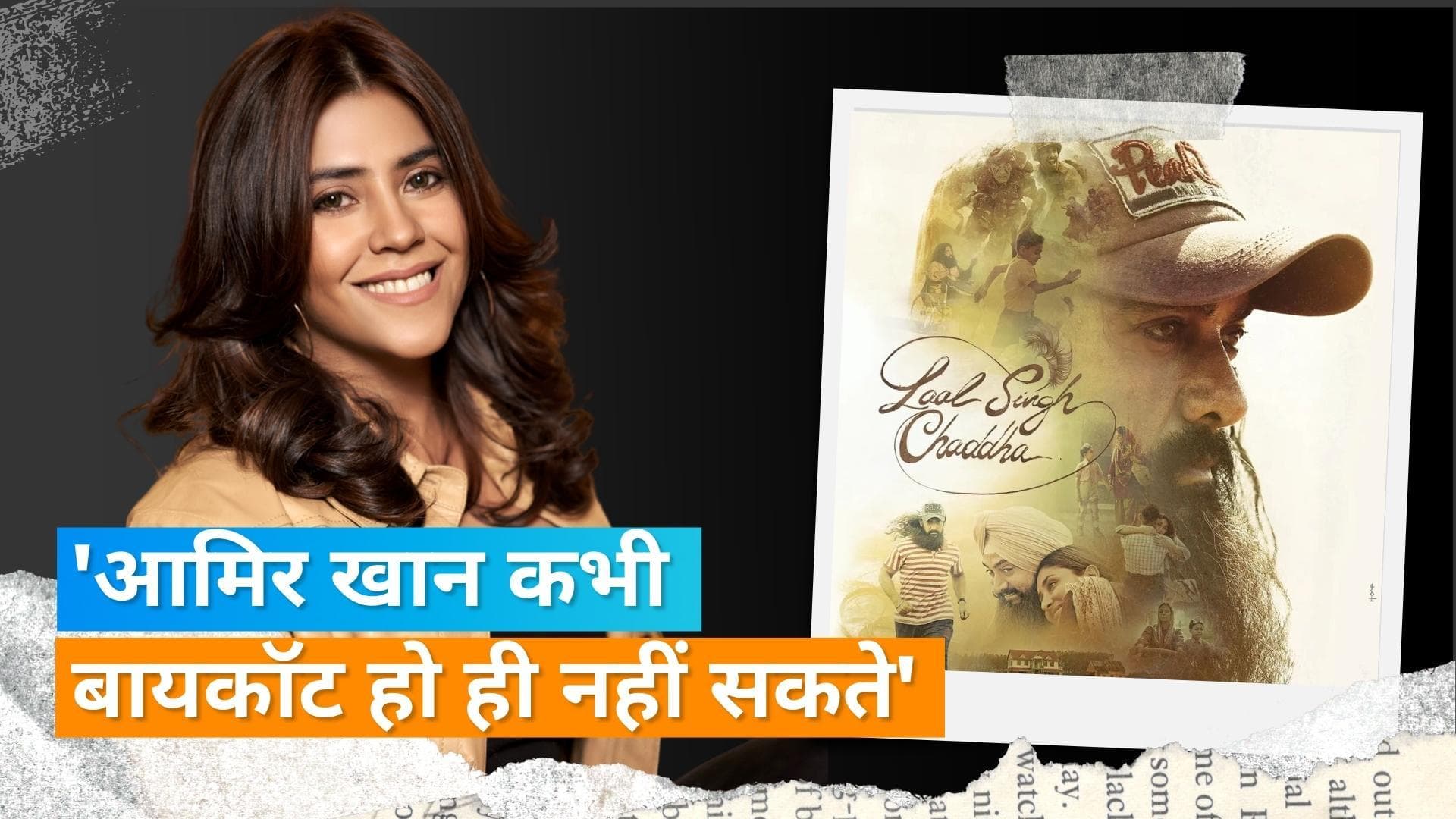 Ekta Kapoor ने किया  'Laal Singh Chaddha' के बायकॉट ट्रेंड पर रिएक्ट, आमिर को कहा लीजेंड 