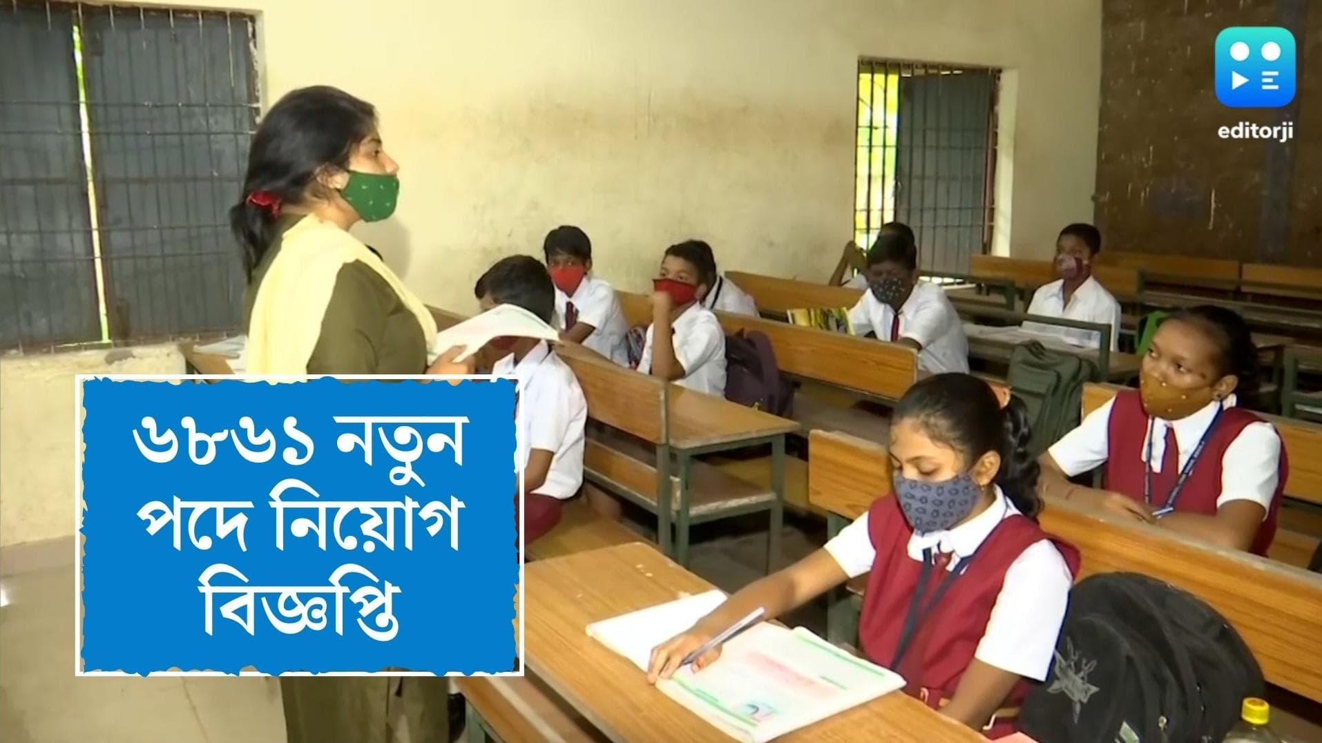 SSC Recruitment: স্কুলে ৬,৮৬১ টি নতুন পদ তৈরি , ওয়েটিং লিস্টে থাকা প্রার্থীদের নিয়োগের নির্দেশ