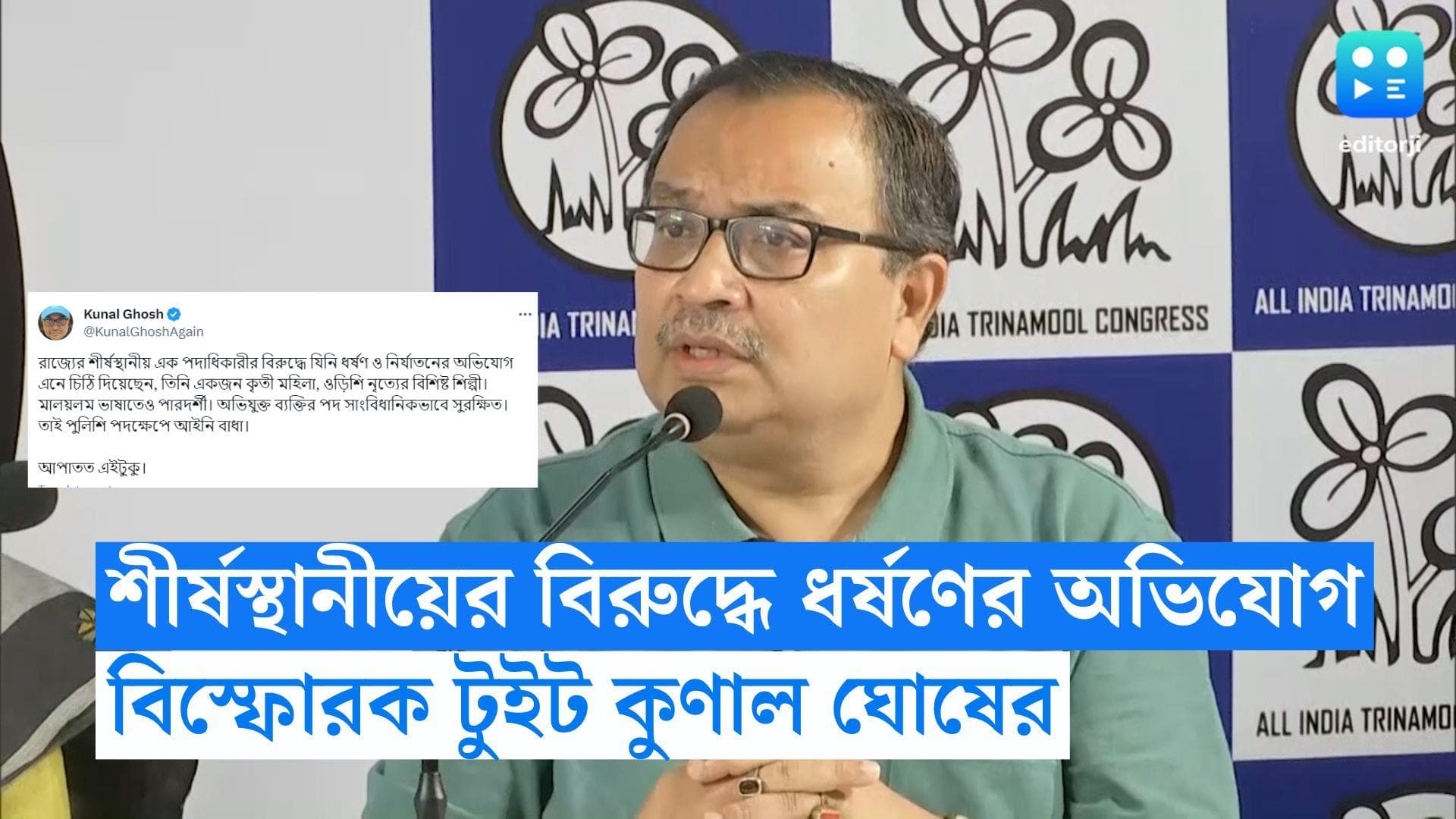 Kunal Ghosh Tweet: 'রাজ্যের শীর্ষস্থানীয়ের বিরুদ্ধে ধর্ষণের অভিযোগ...নবান্নে চিঠি' বিস্ফোরক টুইট কুণালের