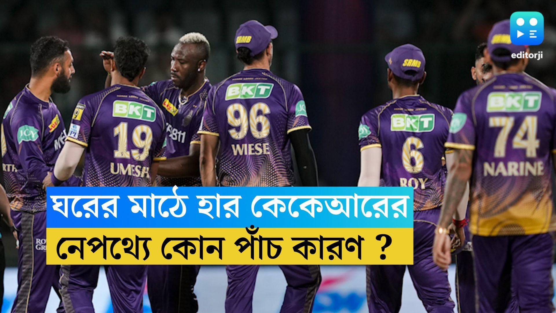 IPL 2023 CSK VS KKR :  ঘরের মাঠে কলকাতার হার, নেপথ্যে কোন পাঁচ কারণ, জেনে নিন