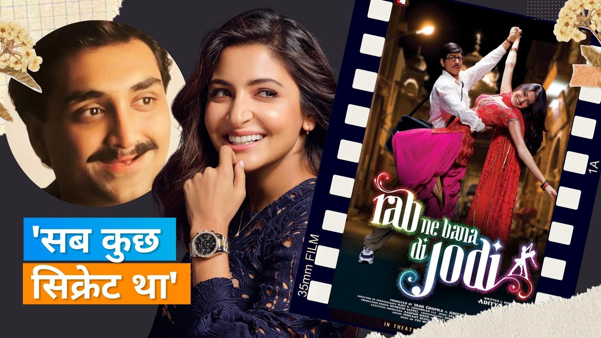 Anushka Sharma अपने बॉलीवुड डेब्यू को लेकर बोलीं- Aditya Chopra ने पैरेंट्स को भी बताने से किया था मना 