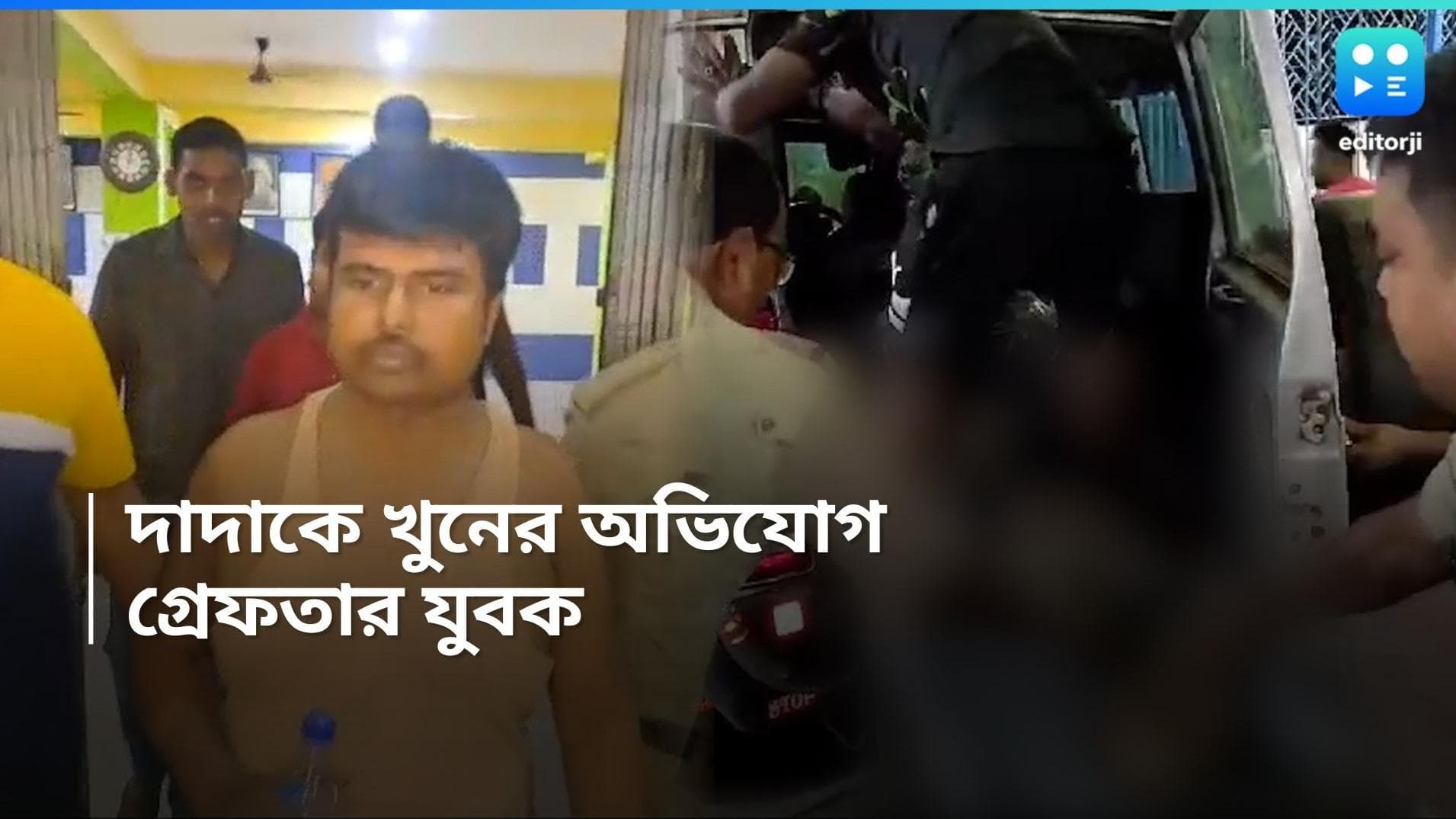 Gobordanga Murder: নাম্বার প্লেট ঢেকে পালাতে গিয়েই বিপত্তি, দাদাকে খুনের ঘটনায় গ্রেফতার ভাই  