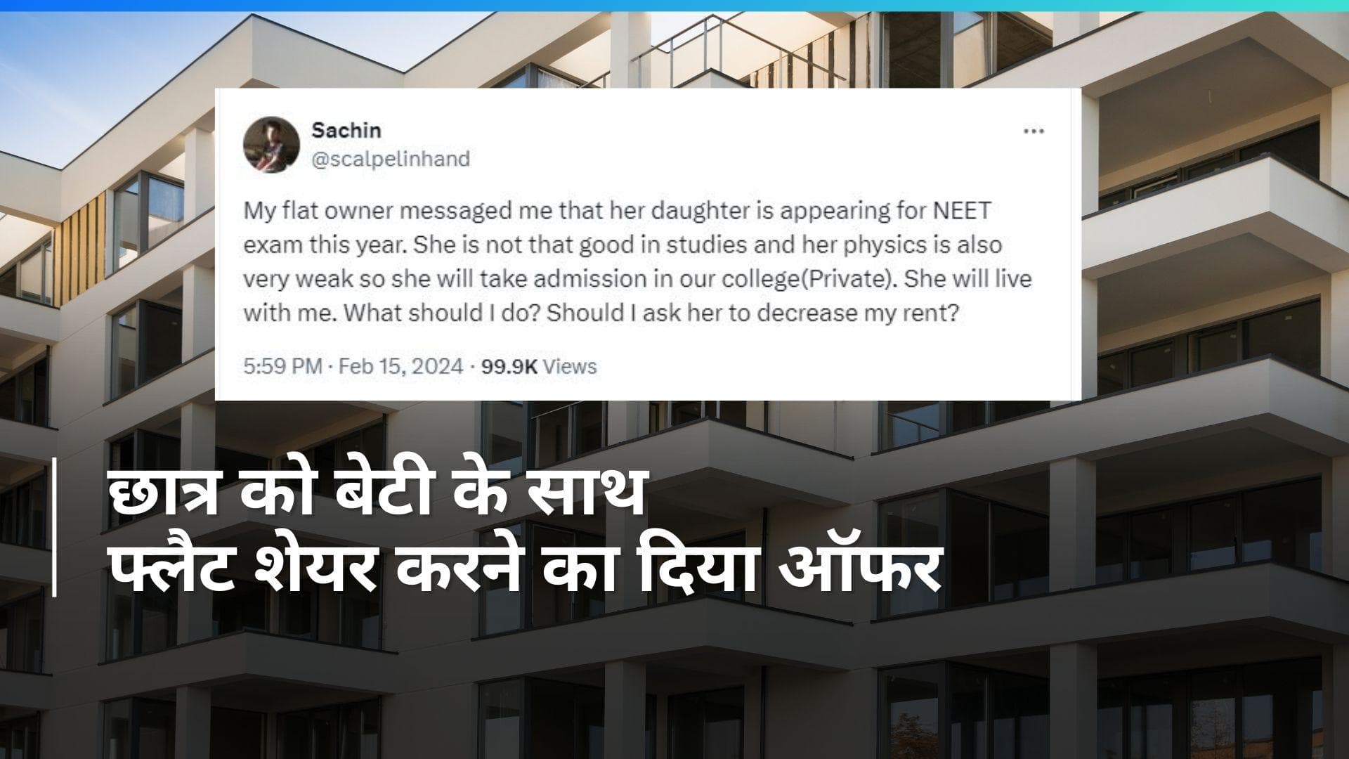 MBBS छात्र को मकान मालकिन ने बेटी के साथ फ्लैट शेयर करने को कहा, जानिए मामला 