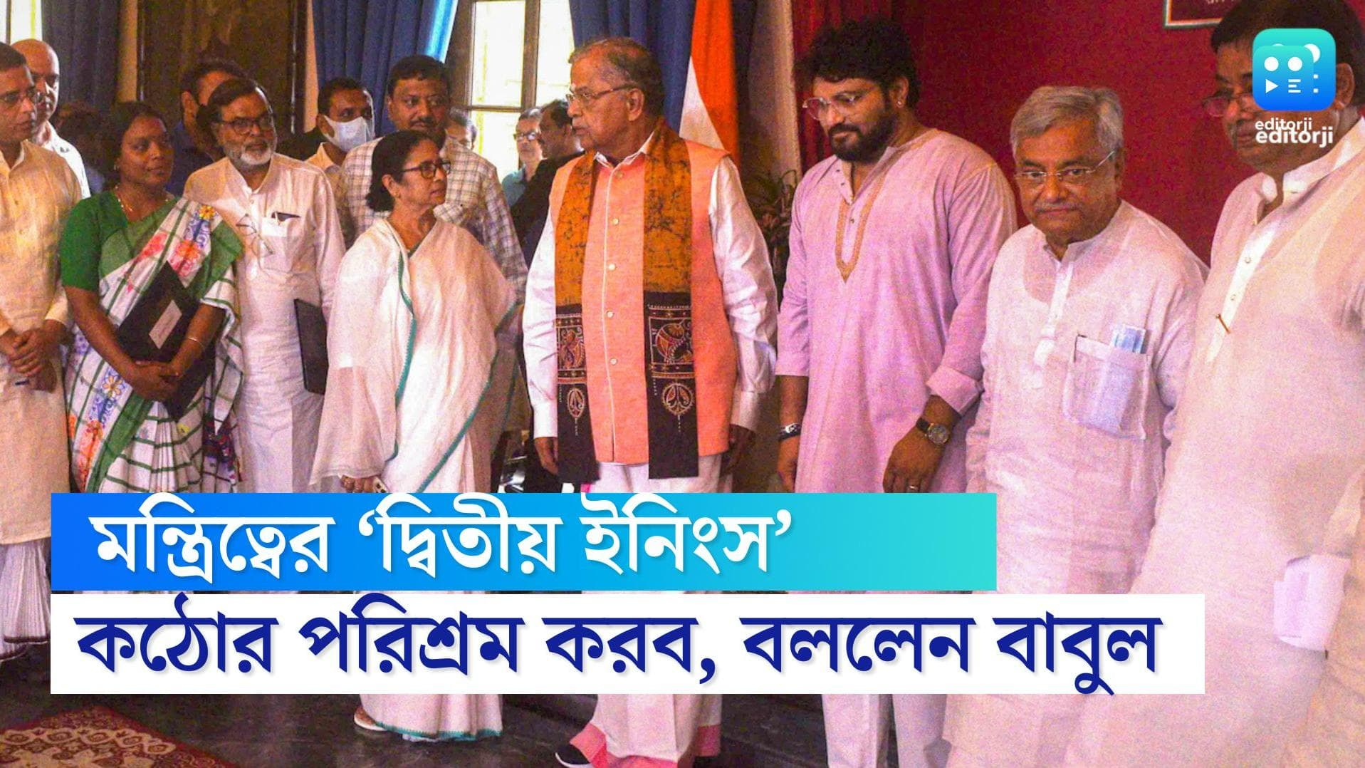 Babul Supriyo: মন্ত্রিত্বের দ্বিতীয় ইনিংস নিয়ে আশাবাদী বাবুল, কটাক্ষ করলেন বিজেপিকে