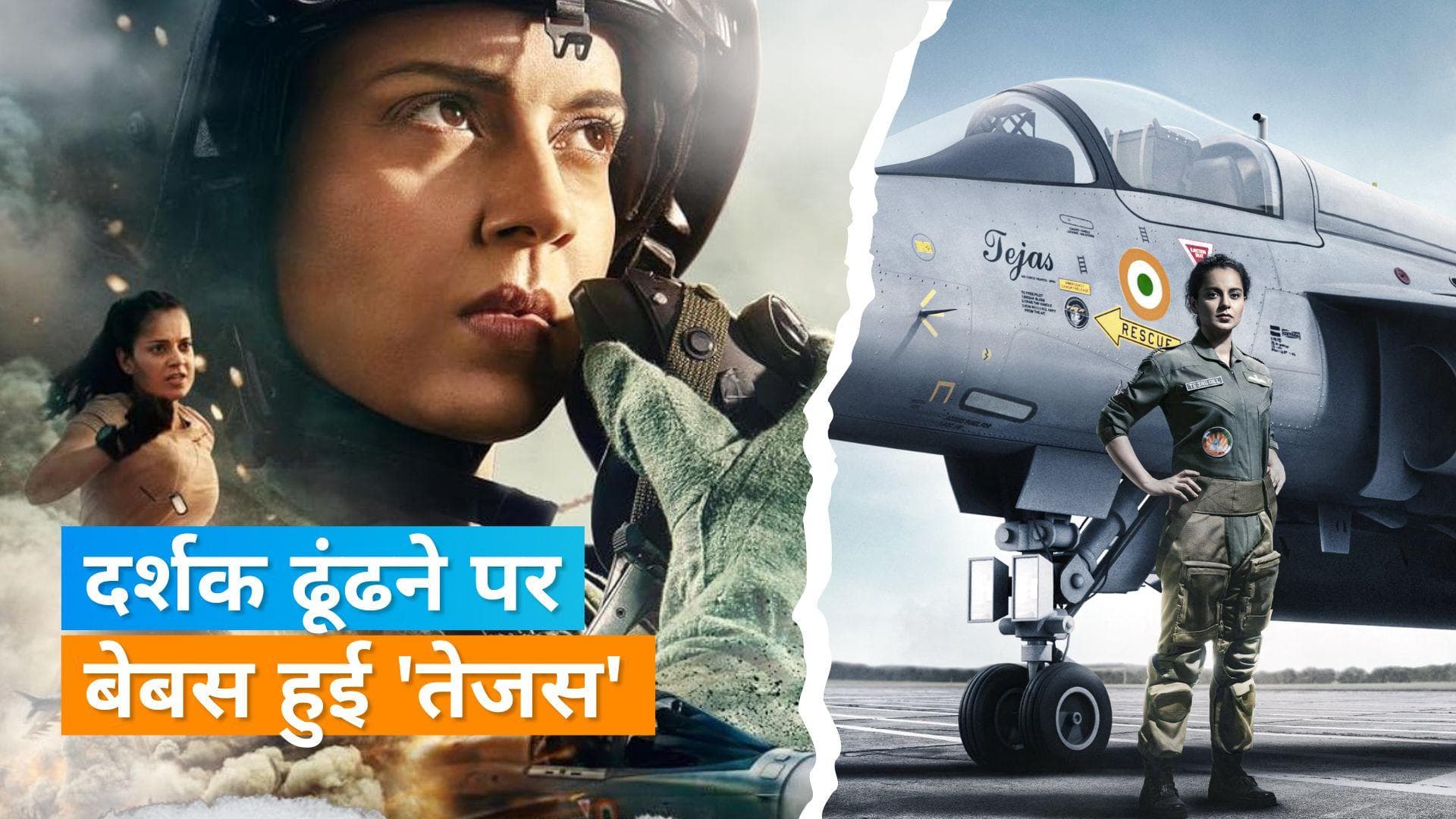 'Tejas' BO collection day 4: Kangana Ranaut की एरियल एक्शन फिल्म हुई क्रैश, लागत भी निकालने में नाकाम