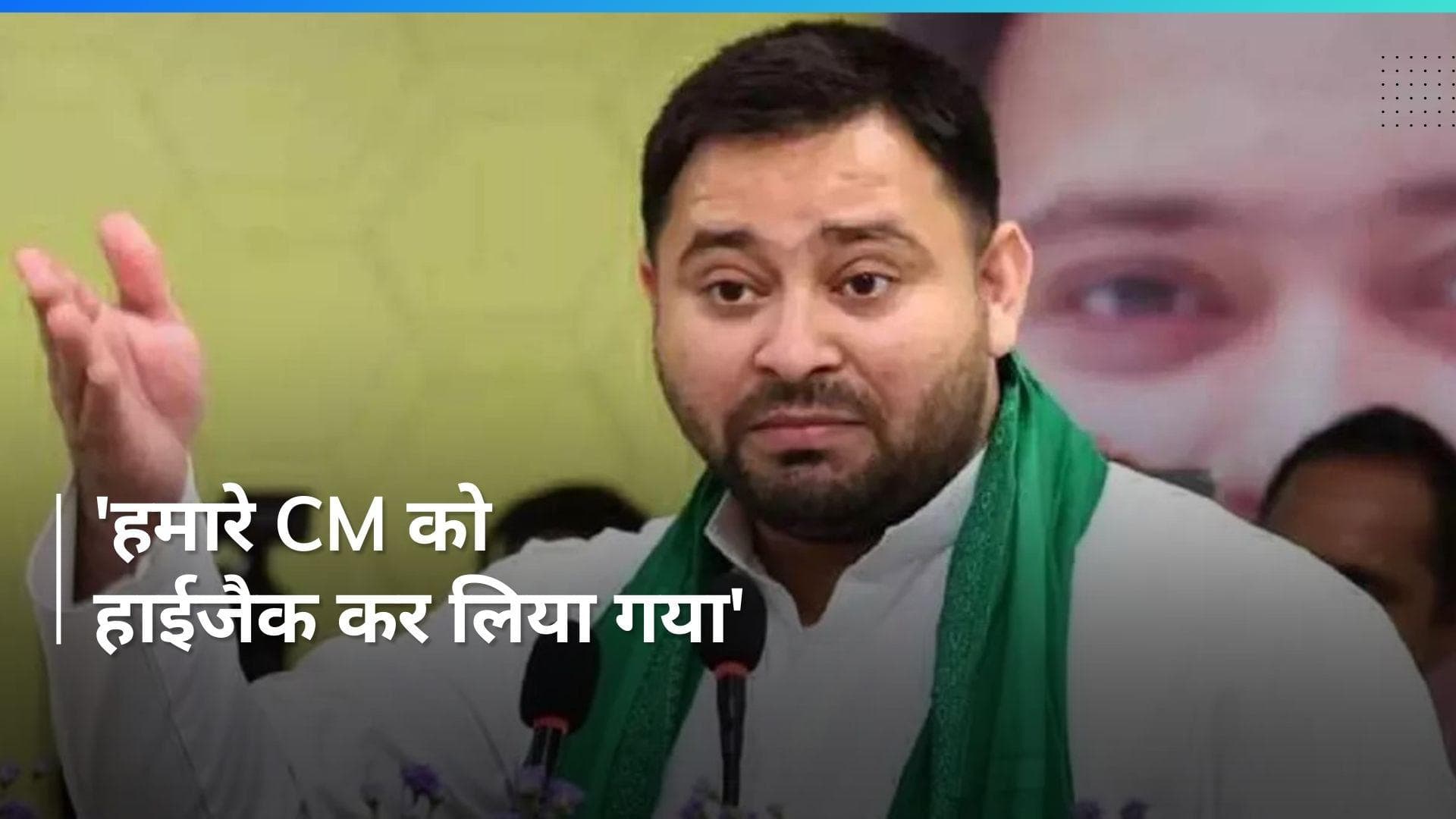 Lok Sabha Elections: तेजस्वी यादव ने BJP पर किसे हाईजैक करने का लगाया आरोप? कह दी ये बड़ी बात