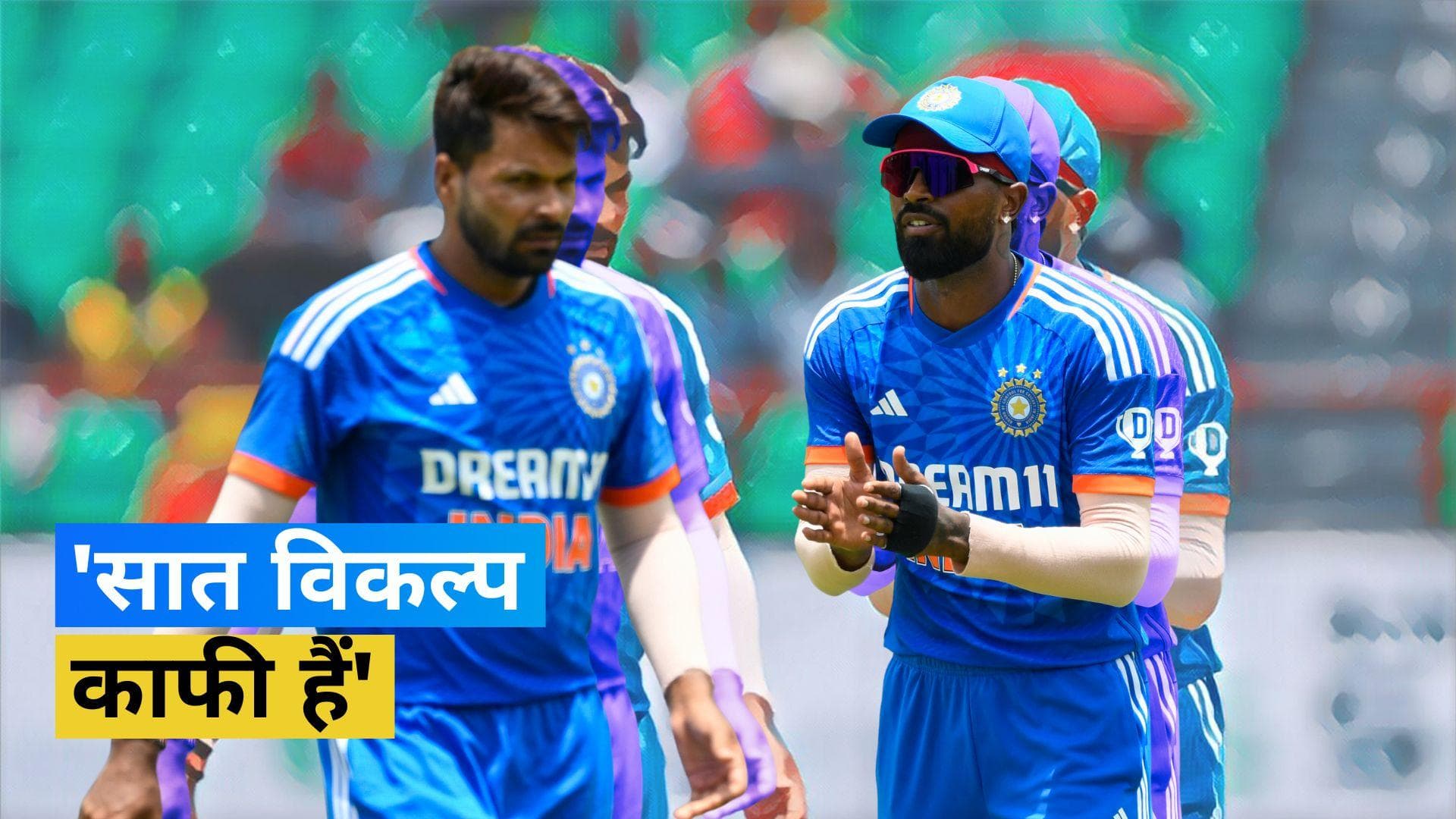 IND vs WI : 'प्लेइंग XI में बल्लेबाजी के सात विकल्प काफी हैं', जीत के बाद बोले कप्तान Hardik