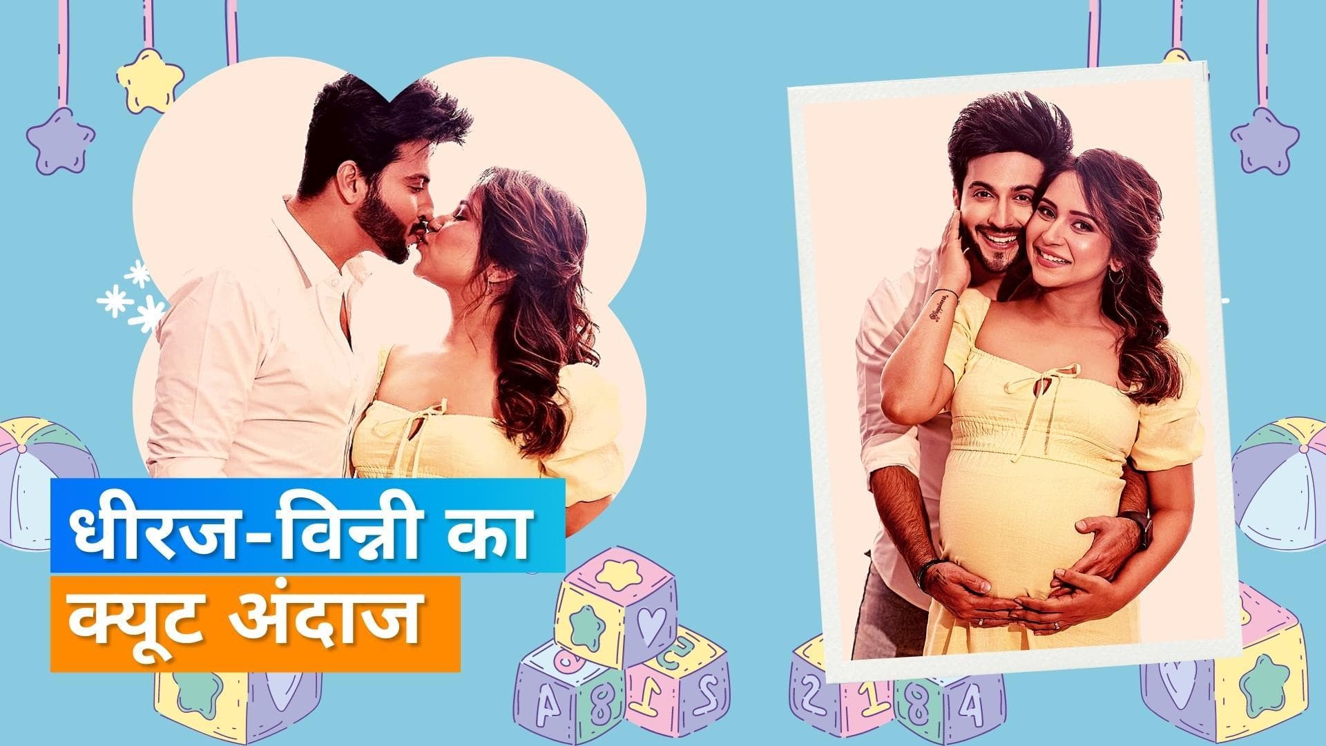 Vinny Arora-Dheeraj Dhoopar ने कराया फोटोशूट, दोनों जल्द बनने वाले हैं पेरेंट्स