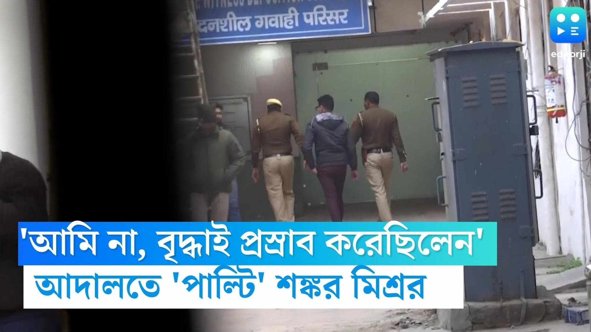 Shankar Misra: 'আমি না ,বৃদ্ধা সহযাত্রীই বিমানে প্রস্রাব করেছিলেন', আদালতে উল্টো সুর শঙ্কর মিশ্রর 