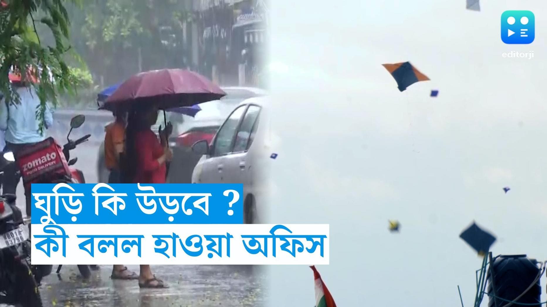 West Bengal Weather Update : সোমবার কি ঘুড়ি উড়বে শহরের আকাশে, কী বলল হাওয়া অফিস ?