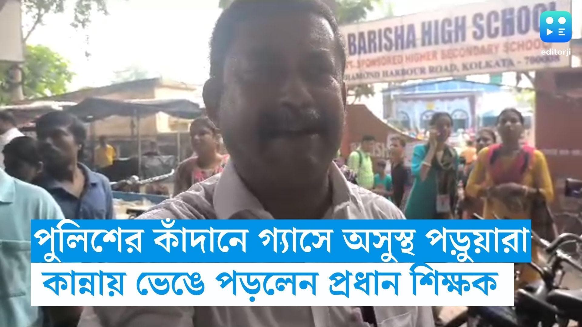 Behala Road Accident: শিশু মৃত্যুর ঘটনায় স্কুল চত্বরে কাঁদানে গ্যাস, পুলিশকেই দুষলেন প্রধান শিক্ষকও