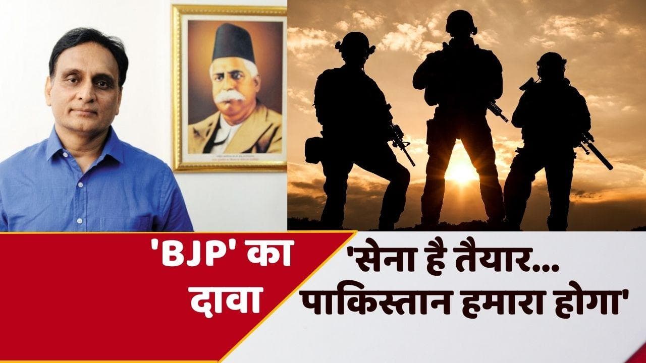 BJP सांसद राकेश सिन्हा का दावा- सेना तैयार, जिस दिन शुभ मुहूर्त आएगा पाकिस्तान हमारा होगा