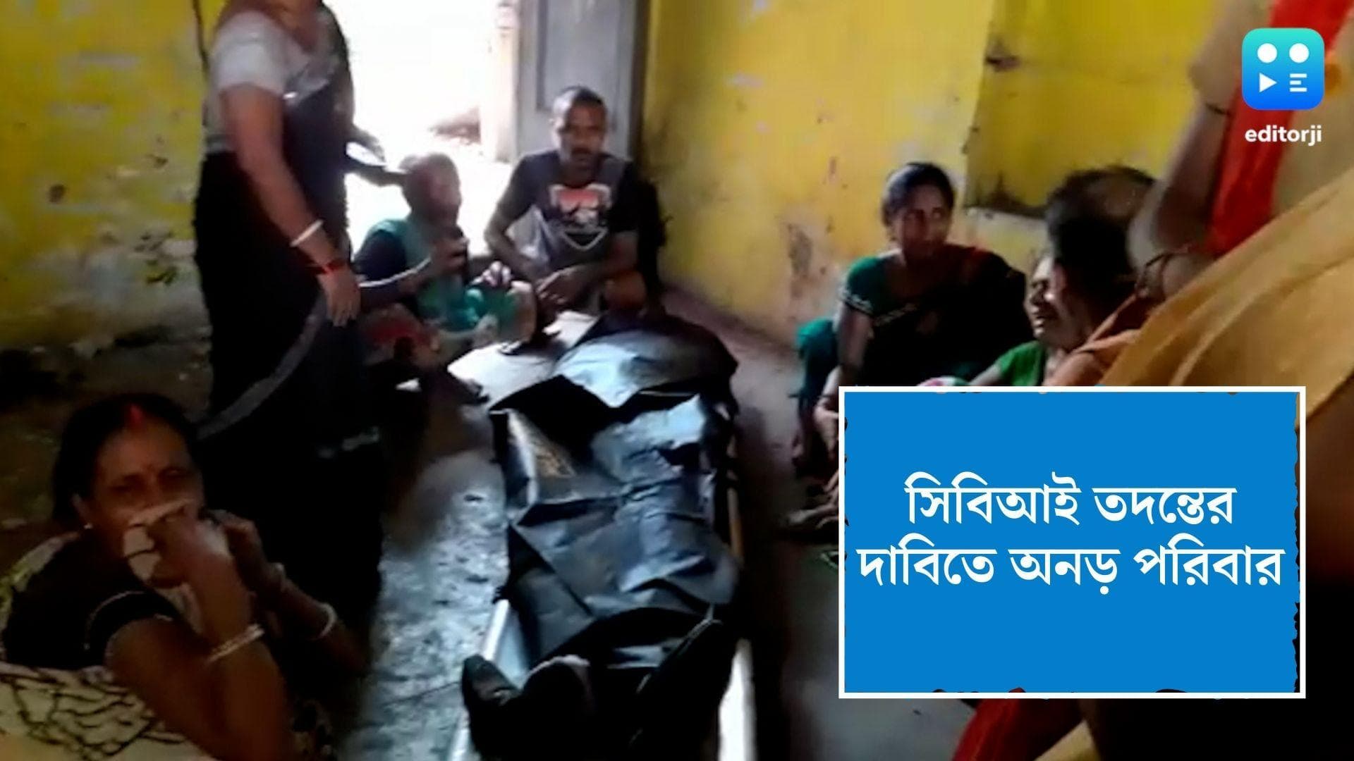 Kashipur Murder Update: কাশীপুরকাণ্ডে গঠিত সিট, সিবিআই তদন্তের দাবিতে অনড় পরিবার