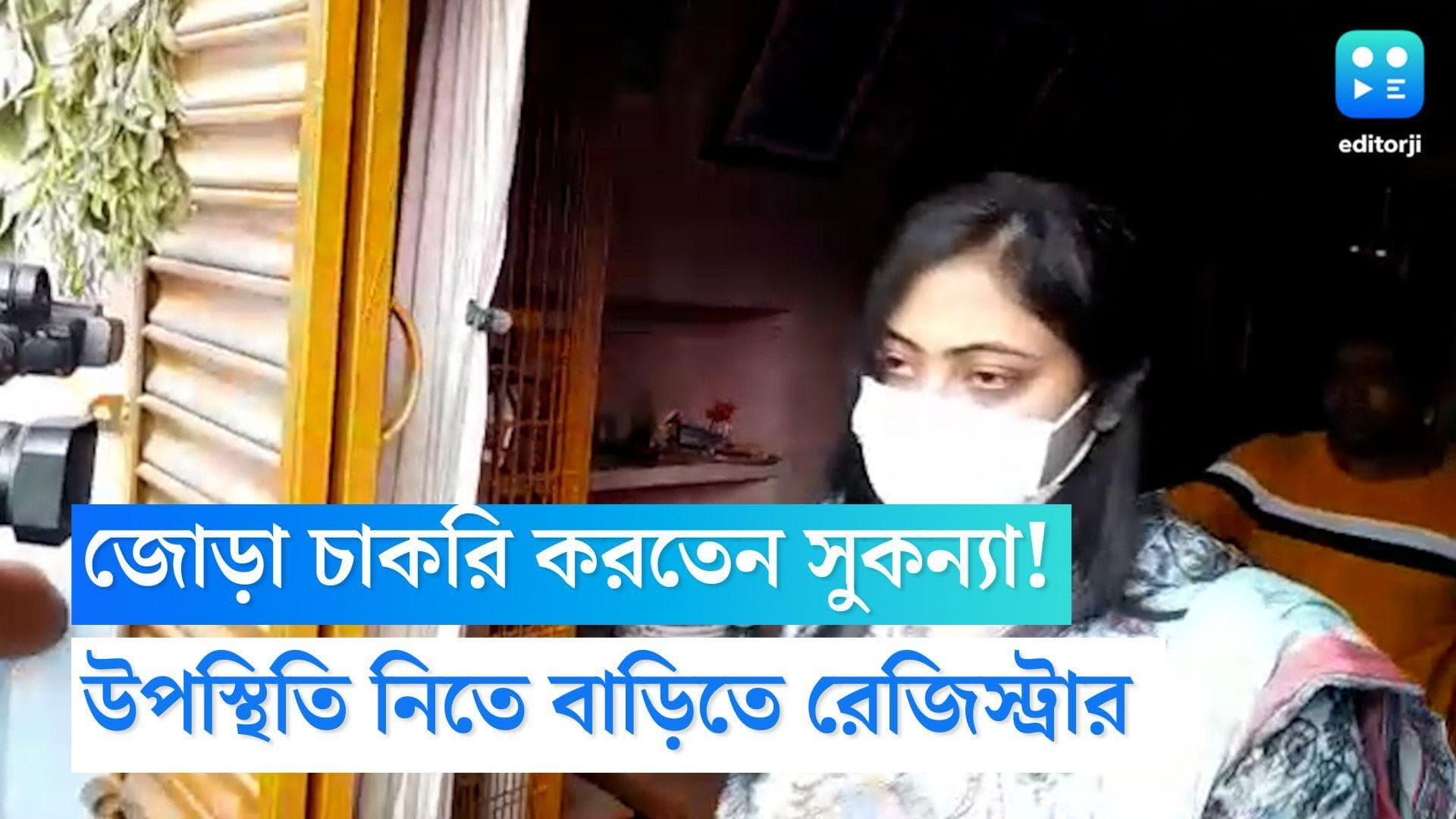 Sukanya Mondal: জোড়া চাকরি করতেন সুকন্যা!  সরকারি স্কুলের পাশাপাশি কাজ করতেন চালকলেও