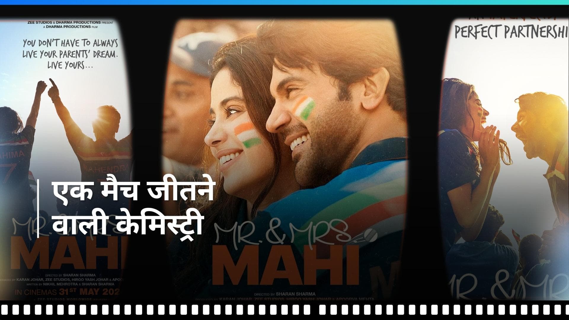 Mr.And Mrs Mahi Trailer Out : Janhvi Kapoor और Rajkummar Rao की परफेक्ट पार्टनरशिप