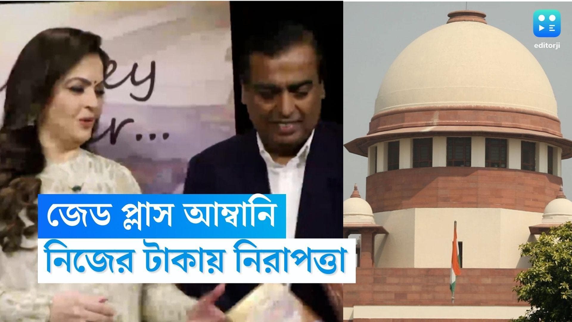 Mukesh Ambani Z Plus Security: দেশ-বিদেশে জেড প্লাস নিরাপত্তা আম্বানিদের, খরচ বহন করবে মুকেশের পরিবার
